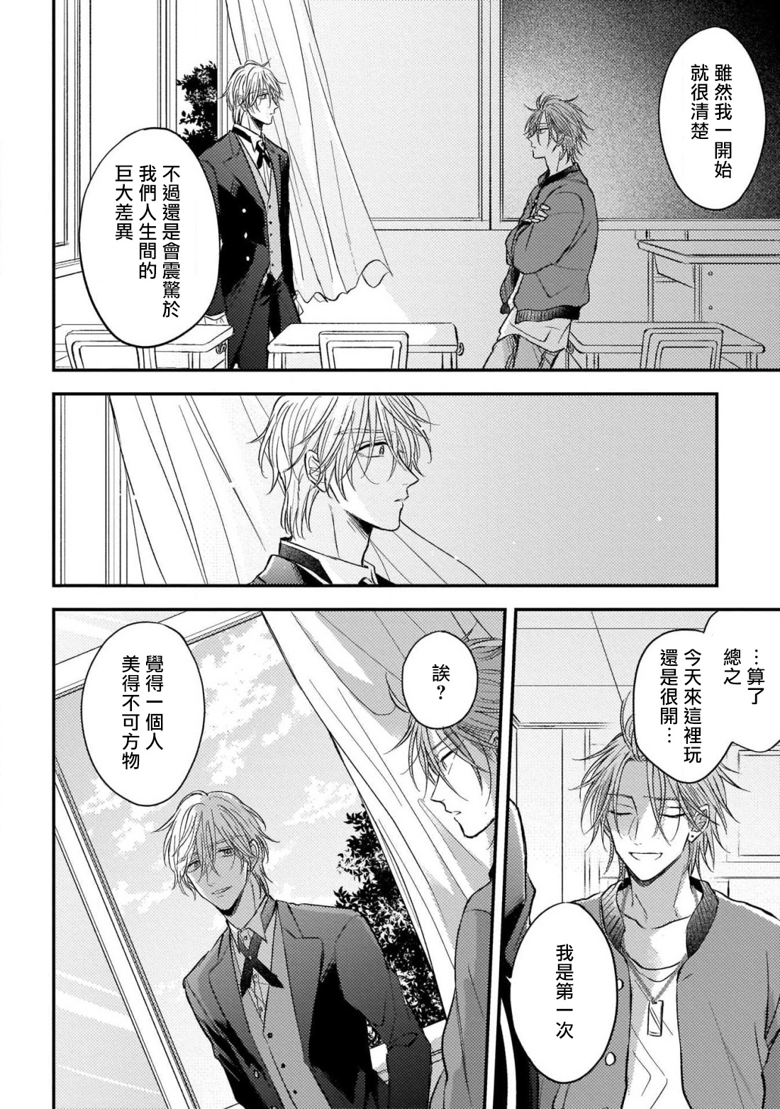 [町田とまと] ウリ専ボーイと恋する御曹司 第2-6話+番外 [中国翻訳] [DL版]