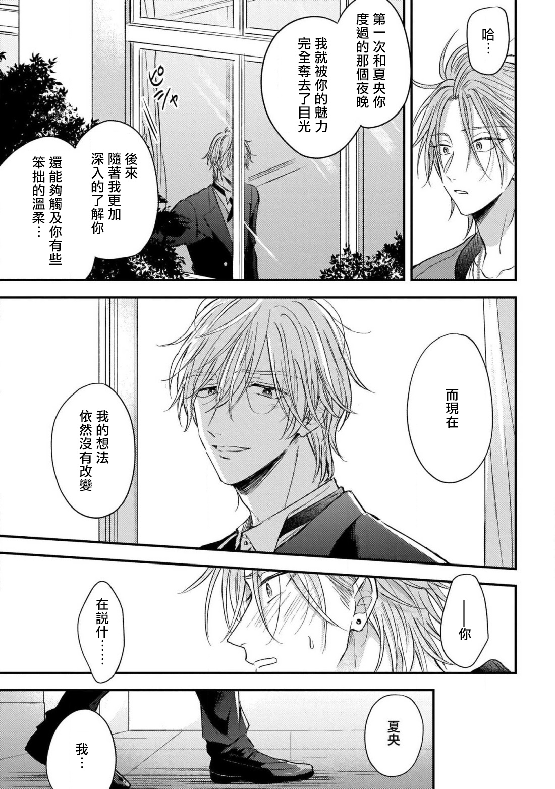 [町田とまと] ウリ専ボーイと恋する御曹司 第2-6話+番外 [中国翻訳] [DL版]