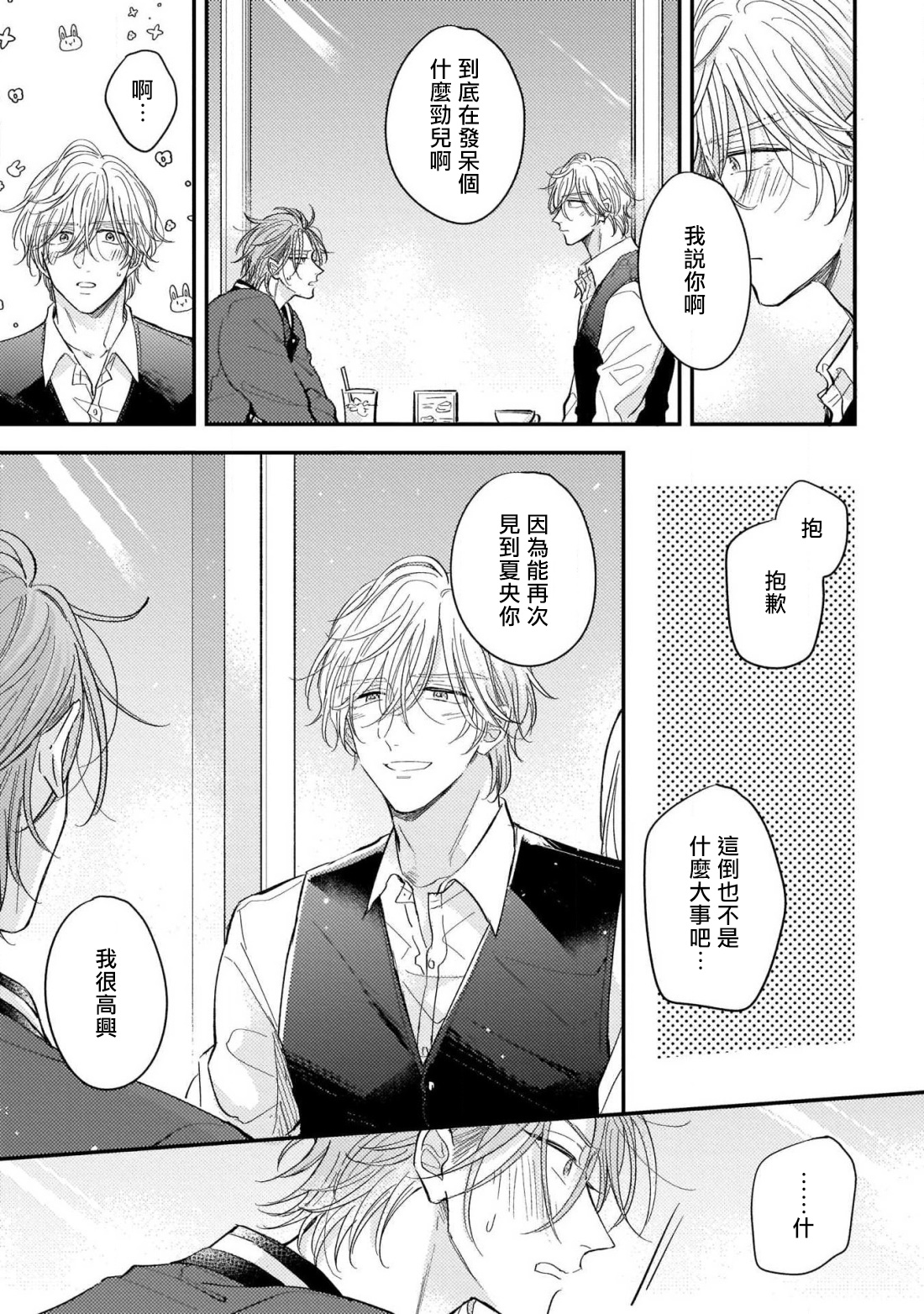 [町田とまと] ウリ専ボーイと恋する御曹司 第2-6話+番外 [中国翻訳] [DL版]