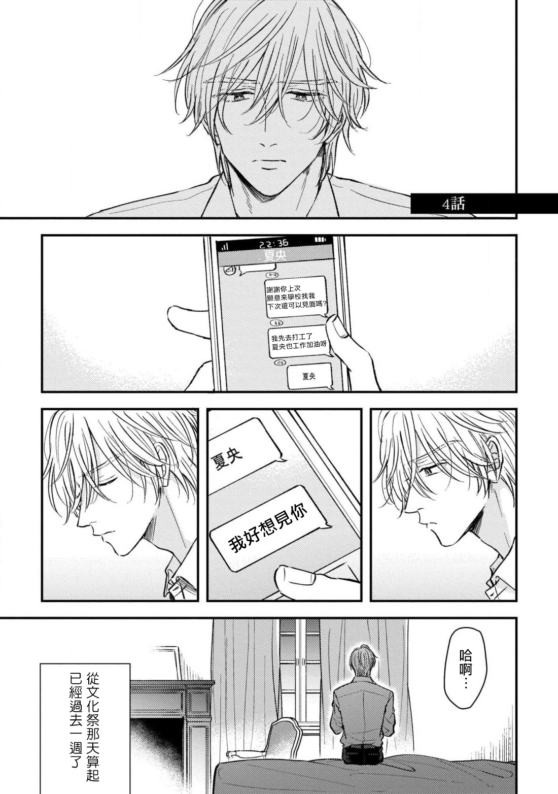 [町田とまと] ウリ専ボーイと恋する御曹司 第2-6話+番外 [中国翻訳] [DL版]