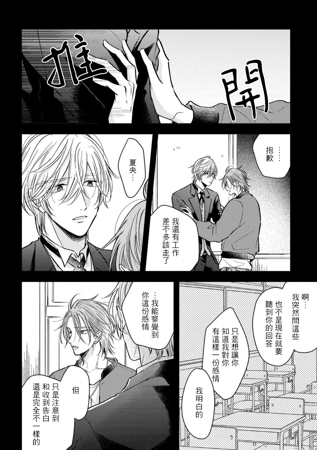 [町田とまと] ウリ専ボーイと恋する御曹司 第2-6話+番外 [中国翻訳] [DL版]