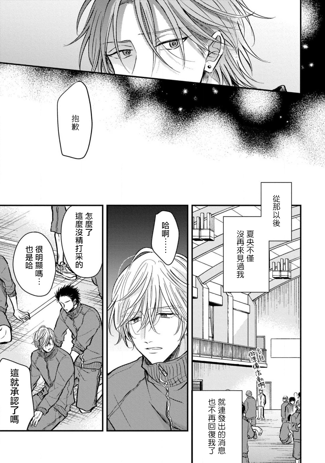[町田とまと] ウリ専ボーイと恋する御曹司 第2-6話+番外 [中国翻訳] [DL版]
