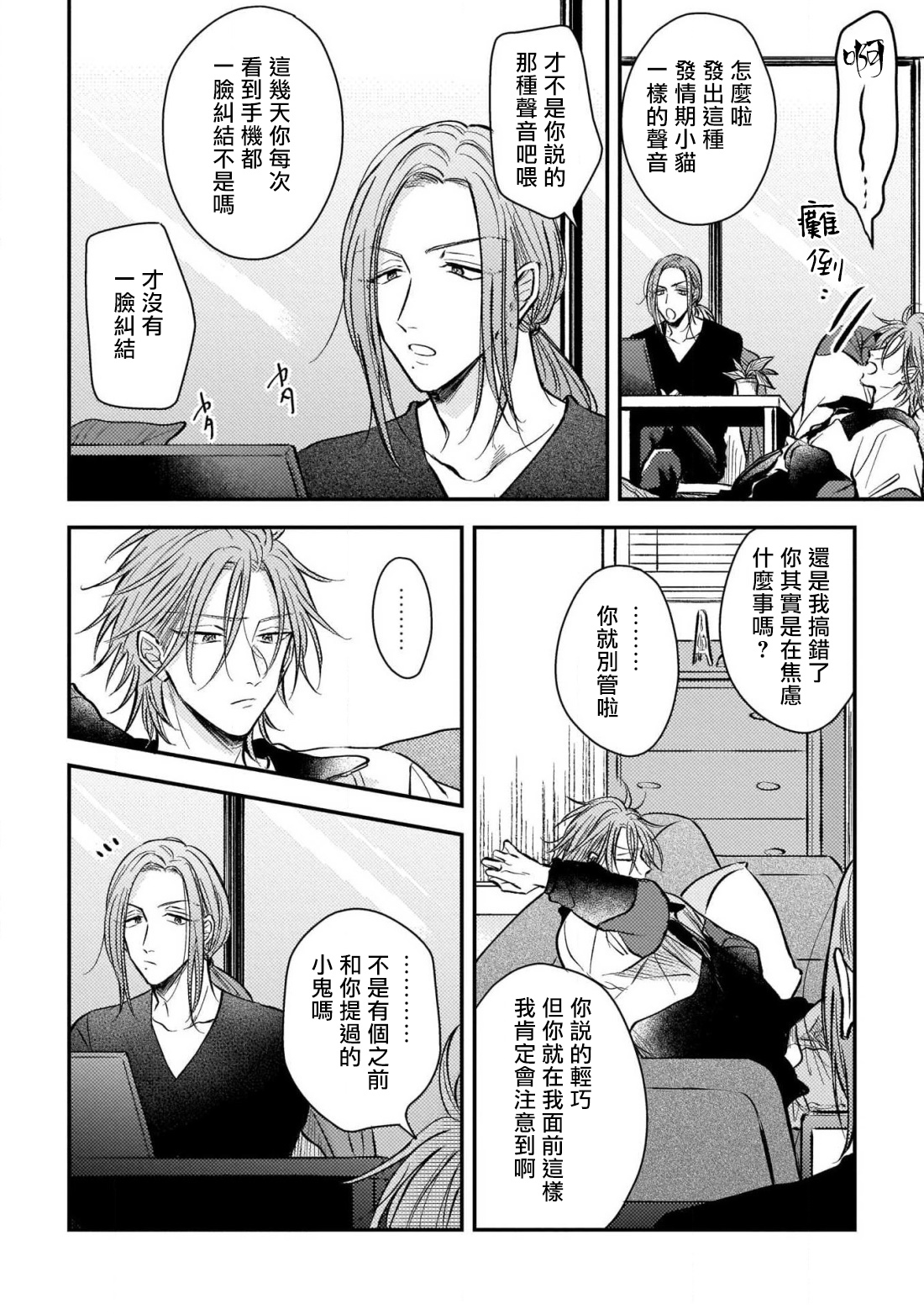 [町田とまと] ウリ専ボーイと恋する御曹司 第2-6話+番外 [中国翻訳] [DL版]