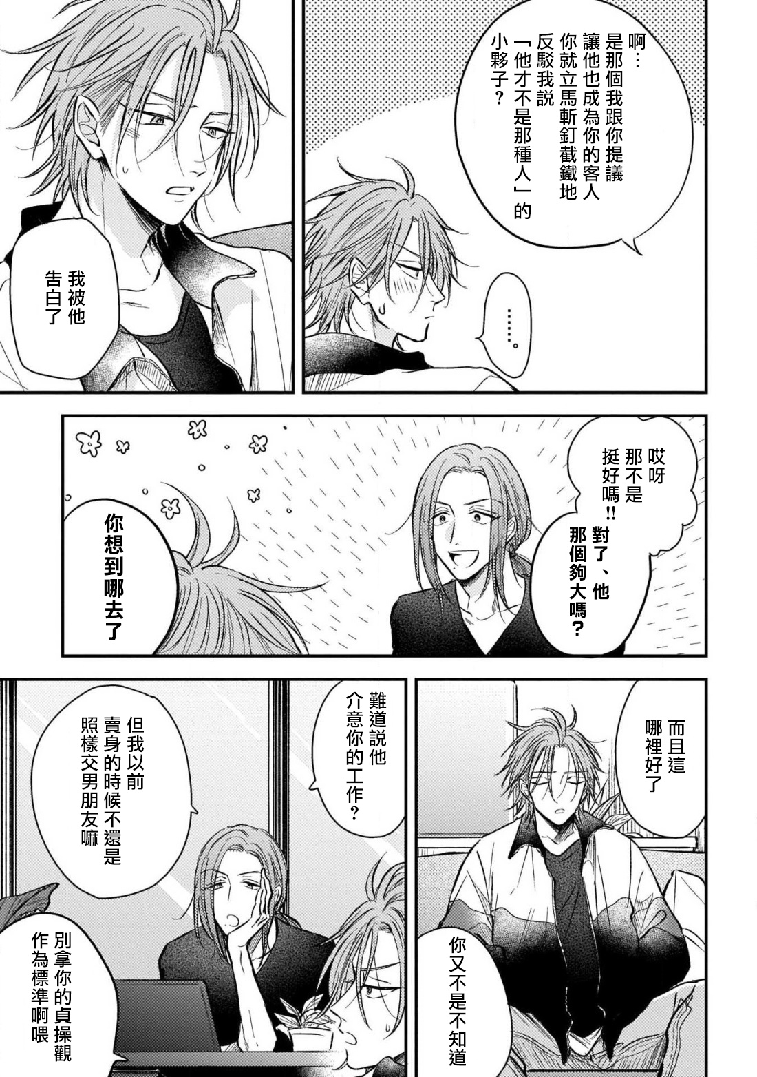 [町田とまと] ウリ専ボーイと恋する御曹司 第2-6話+番外 [中国翻訳] [DL版]