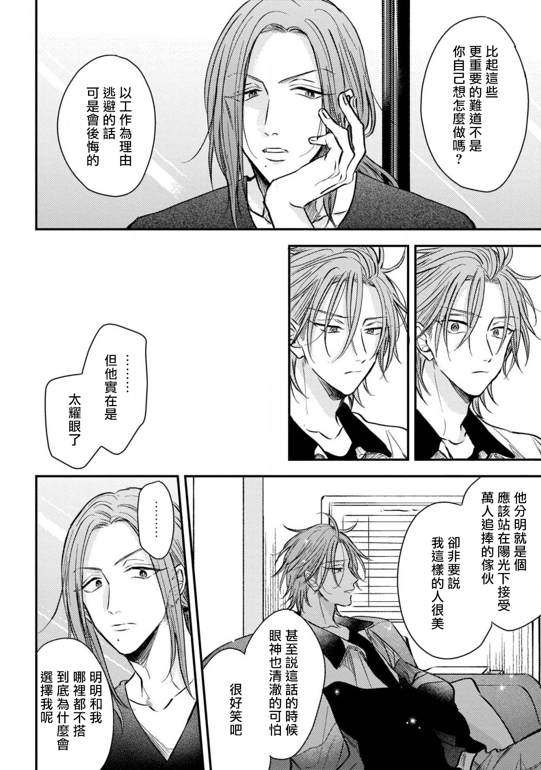 [町田とまと] ウリ専ボーイと恋する御曹司 第2-6話+番外 [中国翻訳] [DL版]