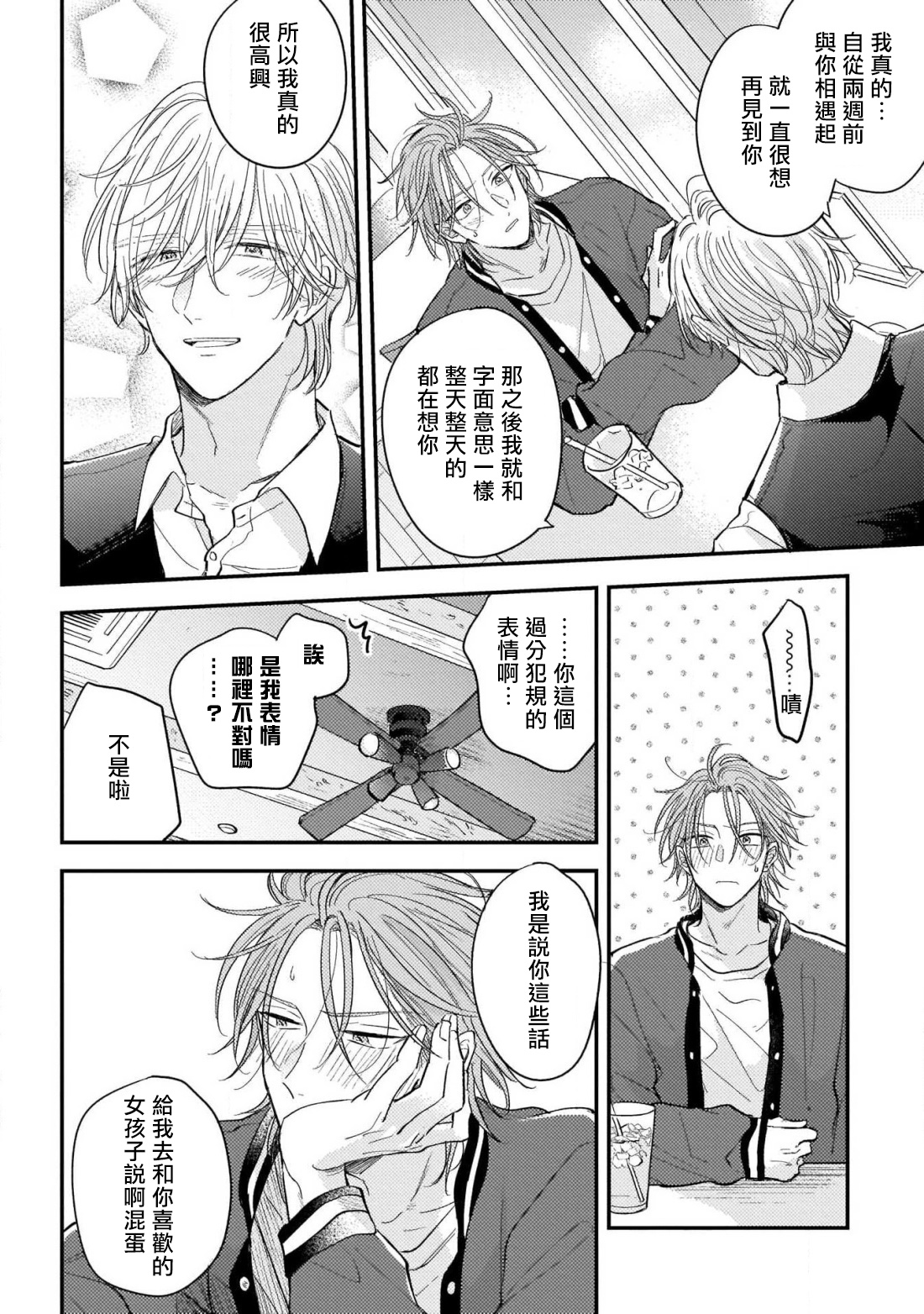[町田とまと] ウリ専ボーイと恋する御曹司 第2-6話+番外 [中国翻訳] [DL版]