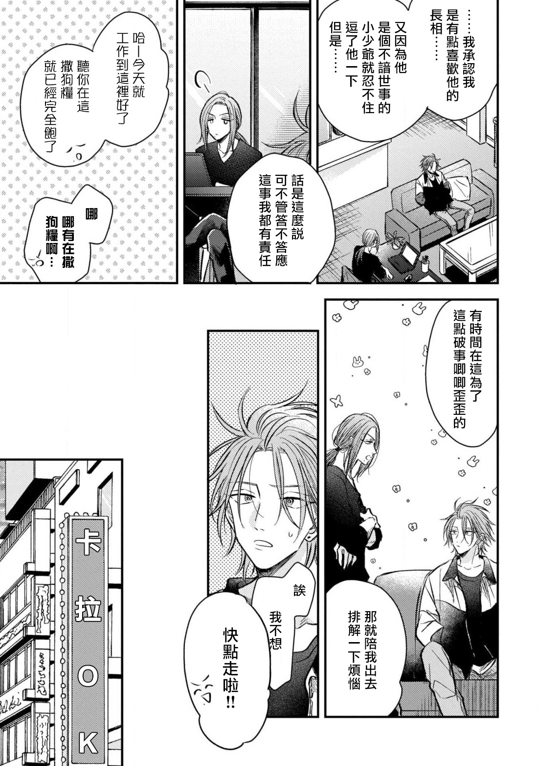 [町田とまと] ウリ専ボーイと恋する御曹司 第2-6話+番外 [中国翻訳] [DL版]