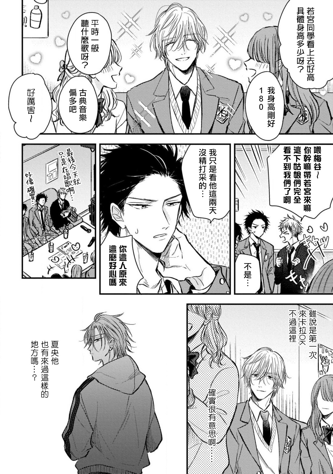 [町田とまと] ウリ専ボーイと恋する御曹司 第2-6話+番外 [中国翻訳] [DL版]