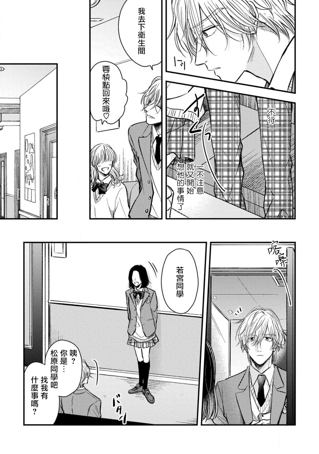 [町田とまと] ウリ専ボーイと恋する御曹司 第2-6話+番外 [中国翻訳] [DL版]
