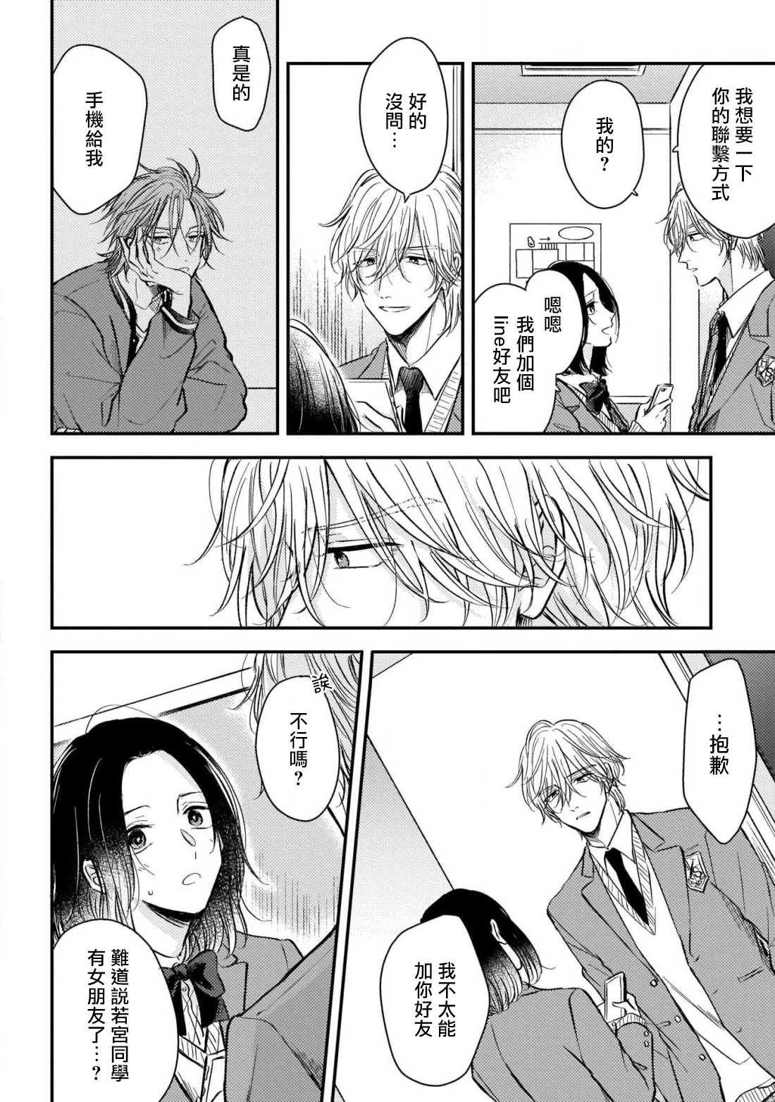 [町田とまと] ウリ専ボーイと恋する御曹司 第2-6話+番外 [中国翻訳] [DL版]
