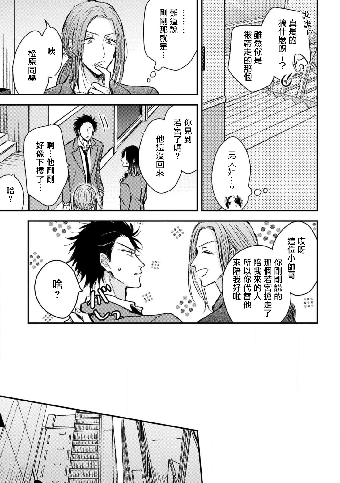 [町田とまと] ウリ専ボーイと恋する御曹司 第2-6話+番外 [中国翻訳] [DL版]