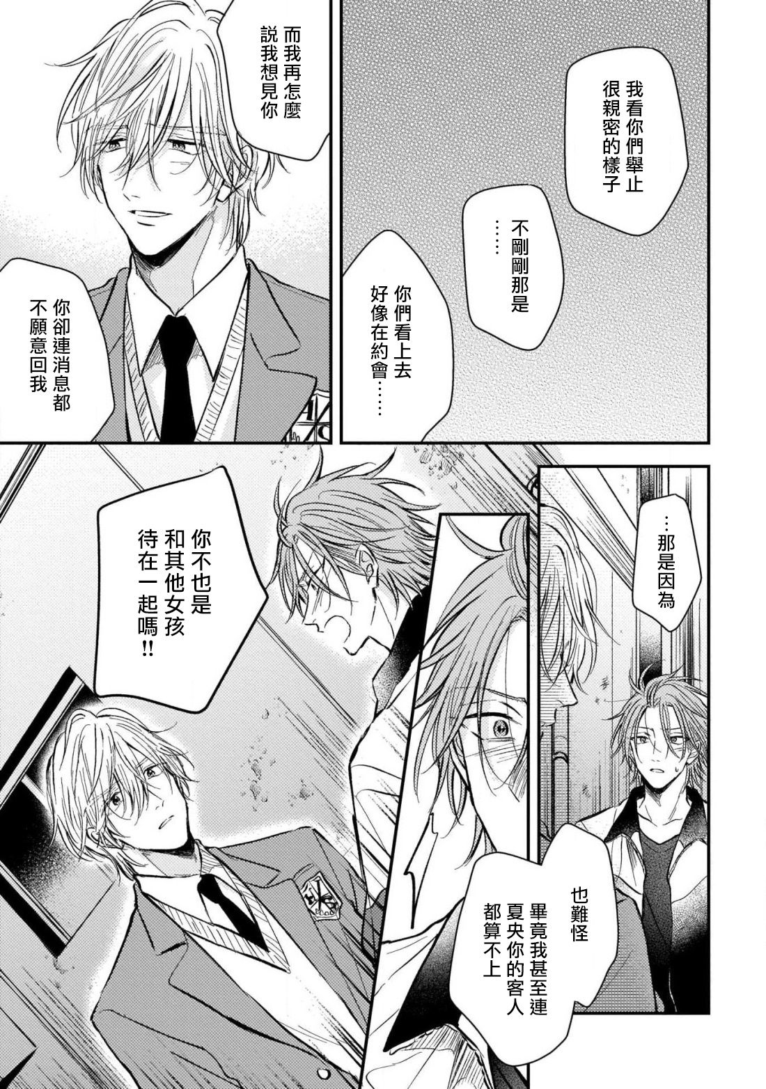 [町田とまと] ウリ専ボーイと恋する御曹司 第2-6話+番外 [中国翻訳] [DL版]
