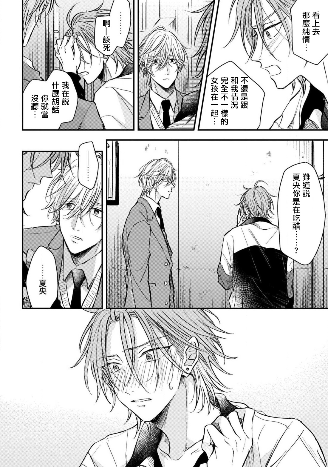 [町田とまと] ウリ専ボーイと恋する御曹司 第2-6話+番外 [中国翻訳] [DL版]