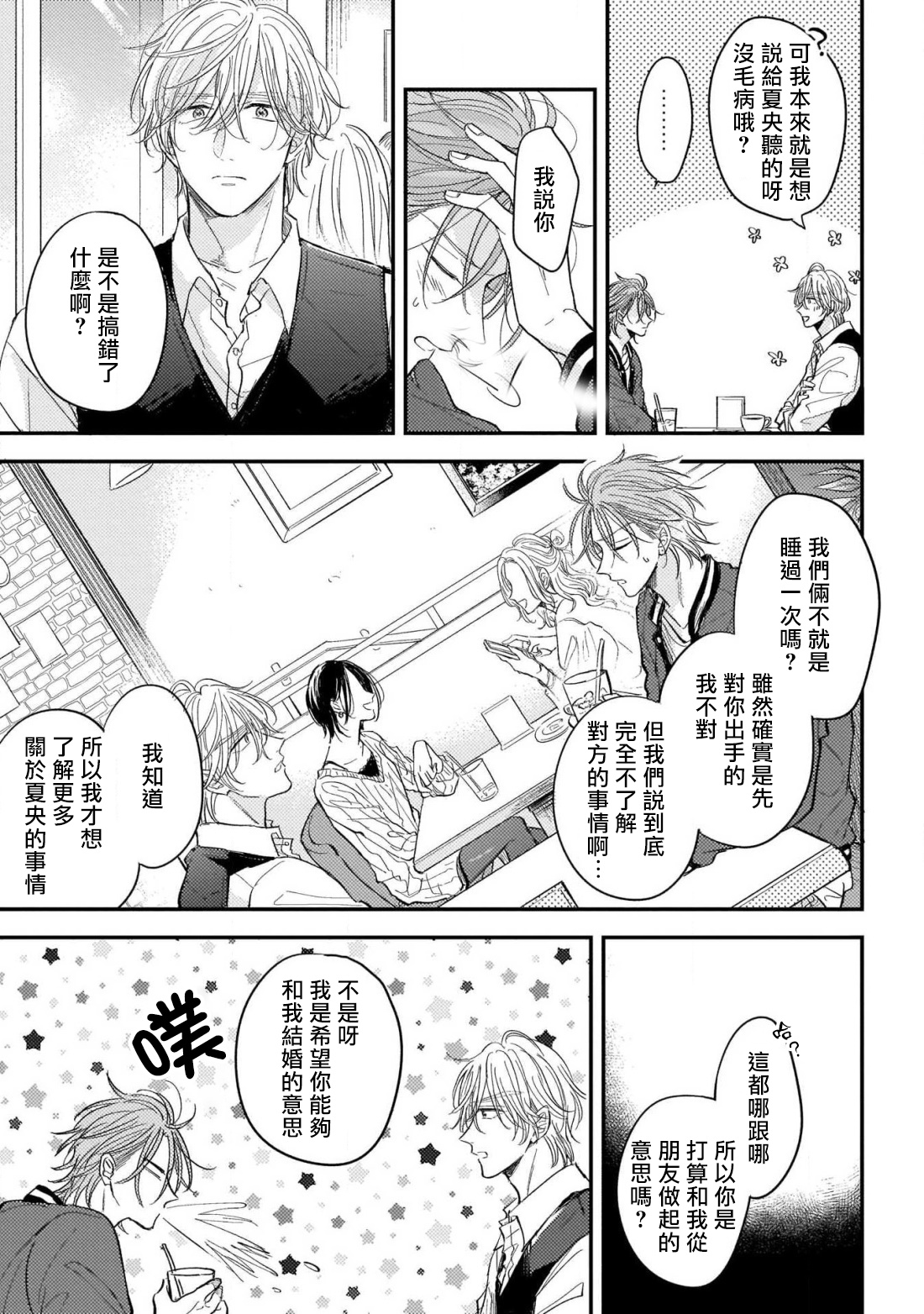 [町田とまと] ウリ専ボーイと恋する御曹司 第2-6話+番外 [中国翻訳] [DL版]