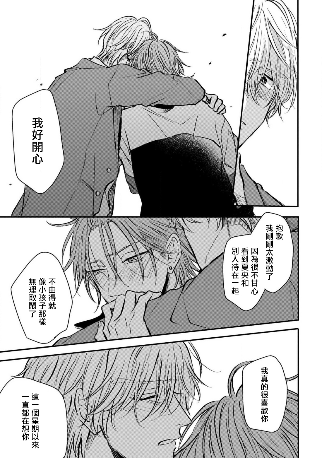 [町田とまと] ウリ専ボーイと恋する御曹司 第2-6話+番外 [中国翻訳] [DL版]