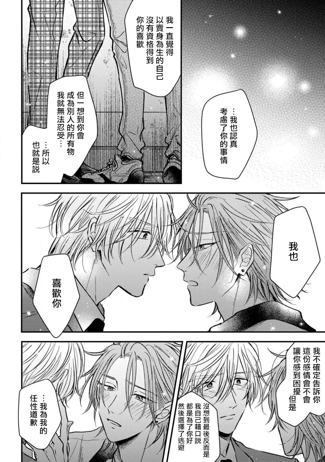 [町田とまと] ウリ専ボーイと恋する御曹司 第2-6話+番外 [中国翻訳] [DL版]