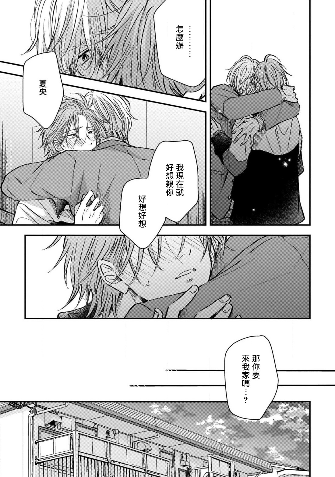 [町田とまと] ウリ専ボーイと恋する御曹司 第2-6話+番外 [中国翻訳] [DL版]