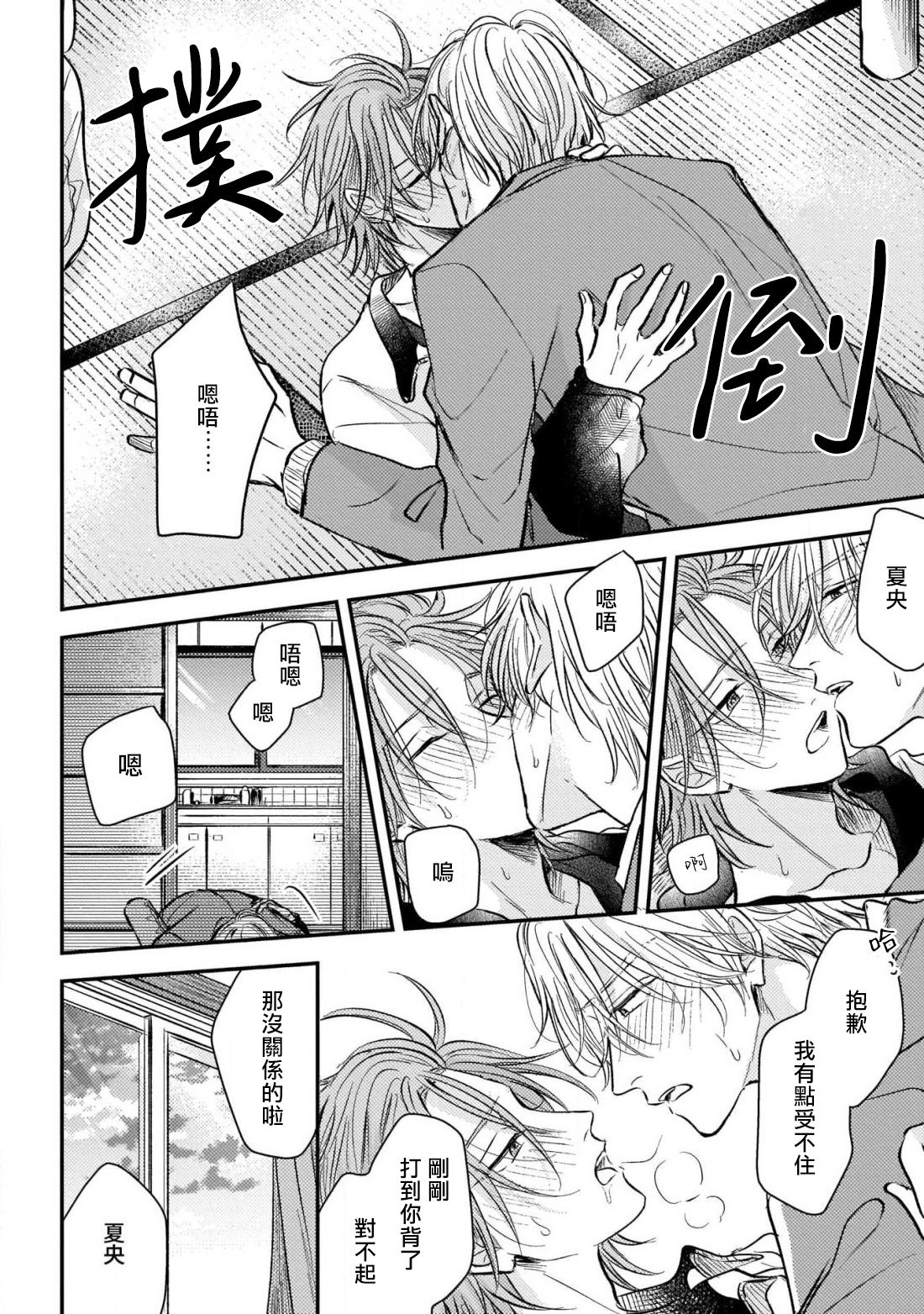 [町田とまと] ウリ専ボーイと恋する御曹司 第2-6話+番外 [中国翻訳] [DL版]