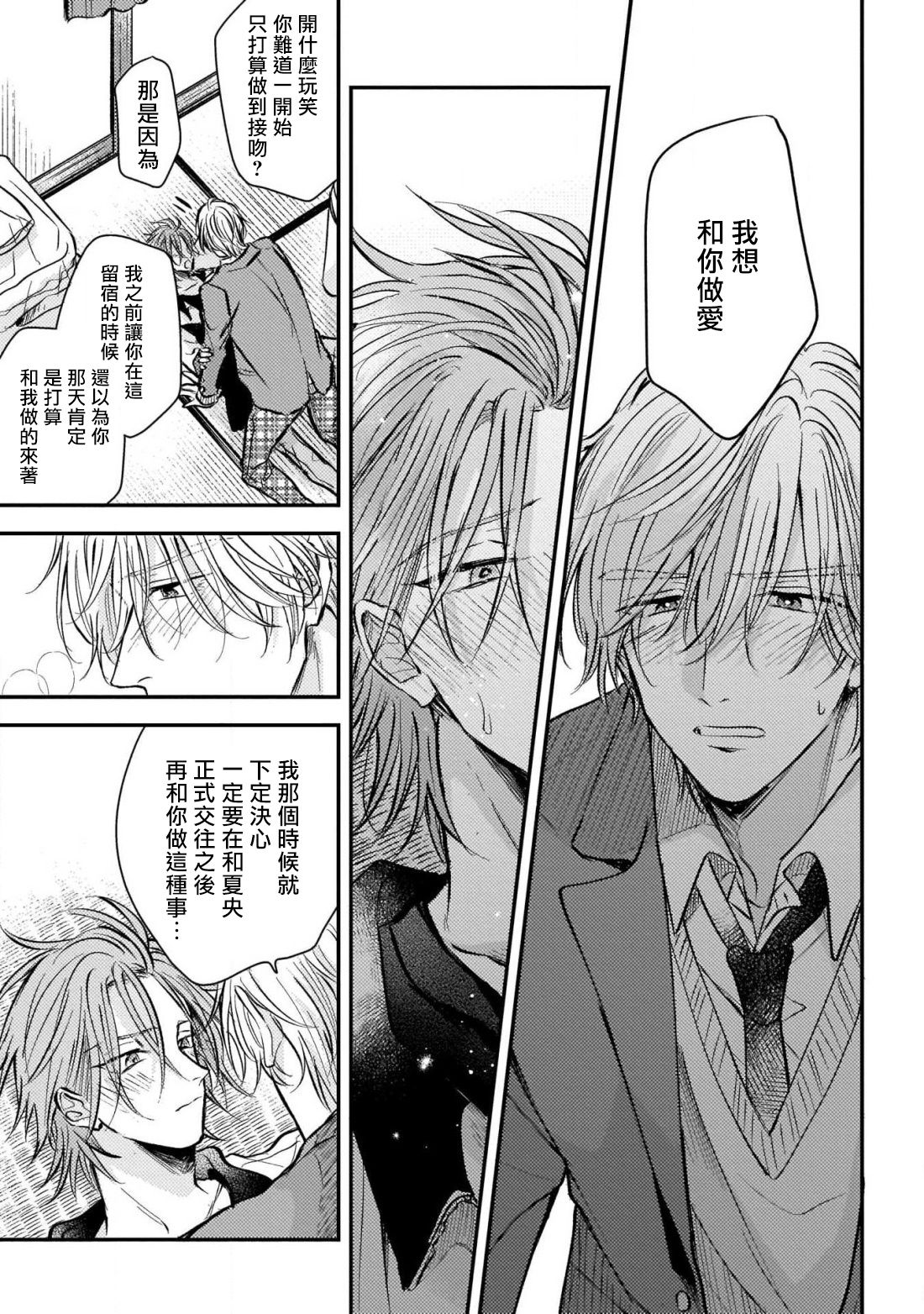 [町田とまと] ウリ専ボーイと恋する御曹司 第2-6話+番外 [中国翻訳] [DL版]