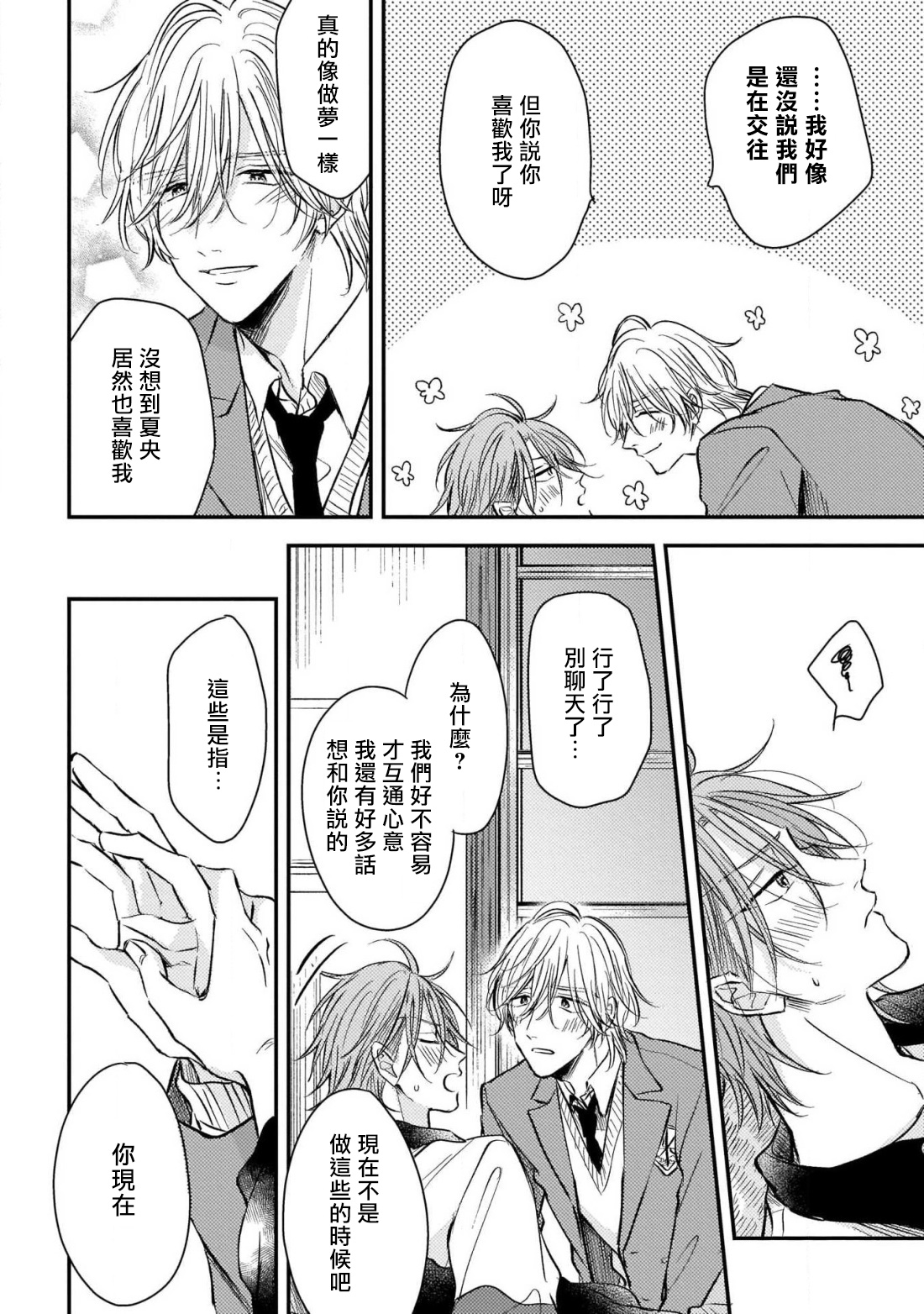[町田とまと] ウリ専ボーイと恋する御曹司 第2-6話+番外 [中国翻訳] [DL版]