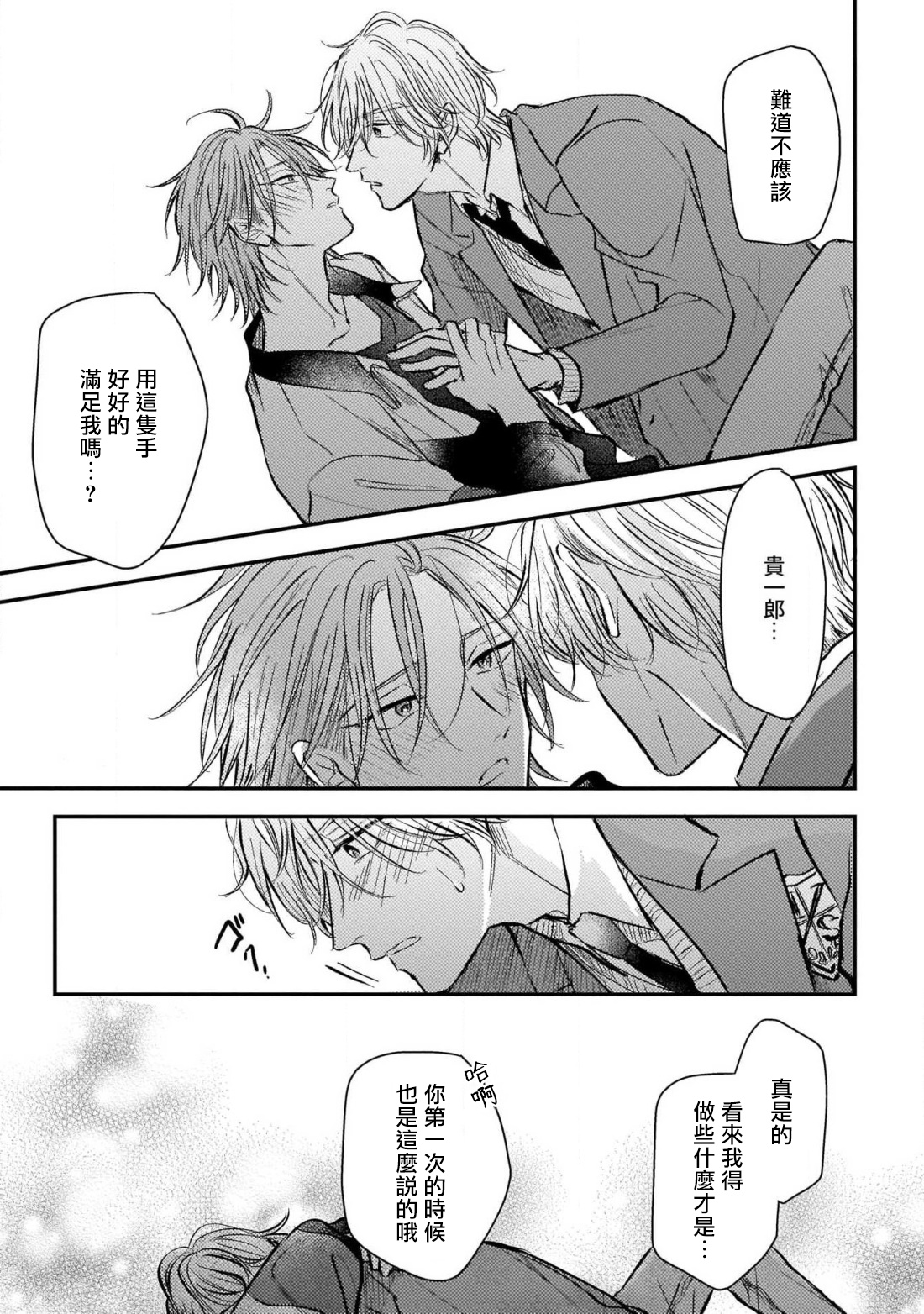 [町田とまと] ウリ専ボーイと恋する御曹司 第2-6話+番外 [中国翻訳] [DL版]