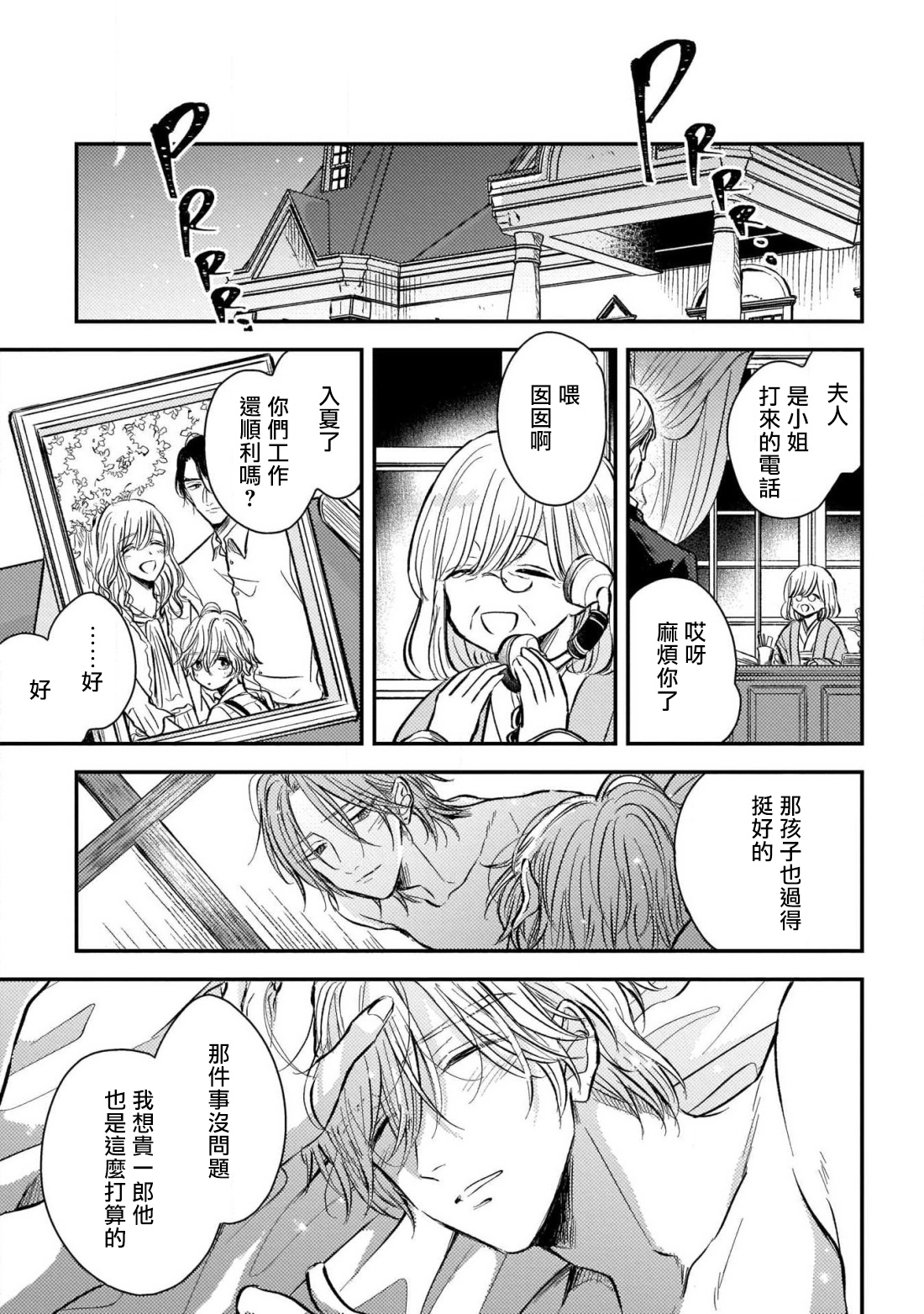 [町田とまと] ウリ専ボーイと恋する御曹司 第2-6話+番外 [中国翻訳] [DL版]