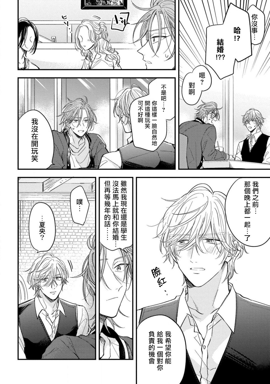[町田とまと] ウリ専ボーイと恋する御曹司 第2-6話+番外 [中国翻訳] [DL版]
