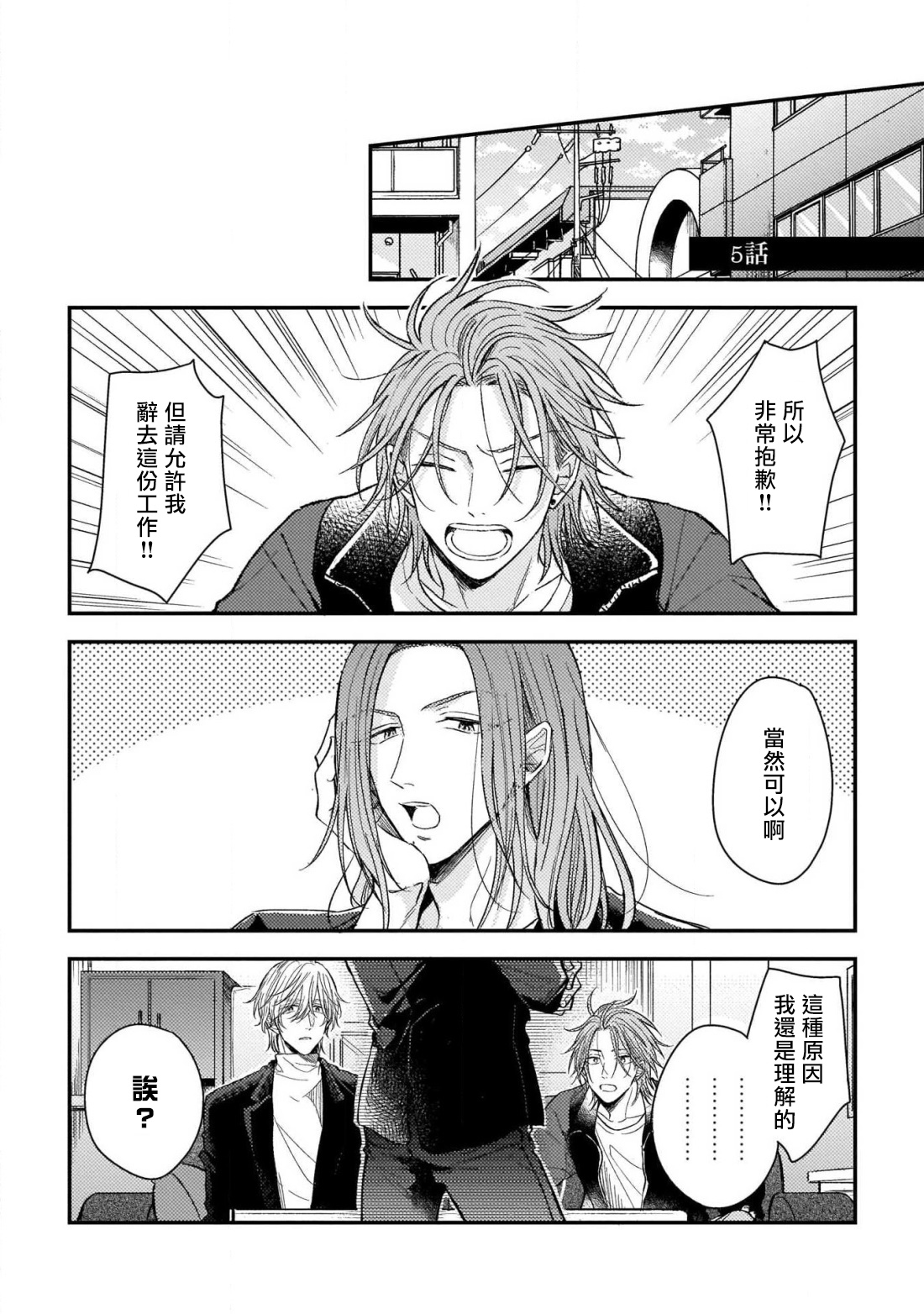 [町田とまと] ウリ専ボーイと恋する御曹司 第2-6話+番外 [中国翻訳] [DL版]