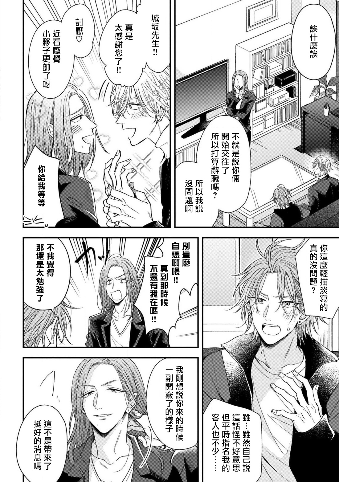[町田とまと] ウリ専ボーイと恋する御曹司 第2-6話+番外 [中国翻訳] [DL版]