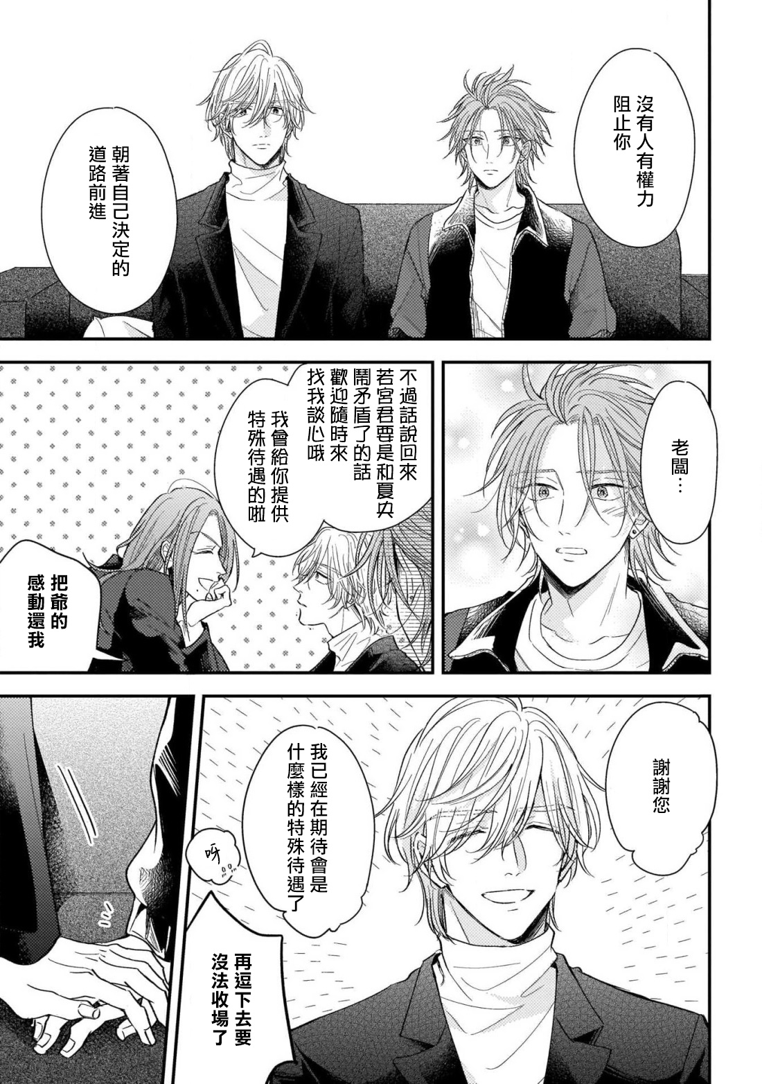 [町田とまと] ウリ専ボーイと恋する御曹司 第2-6話+番外 [中国翻訳] [DL版]