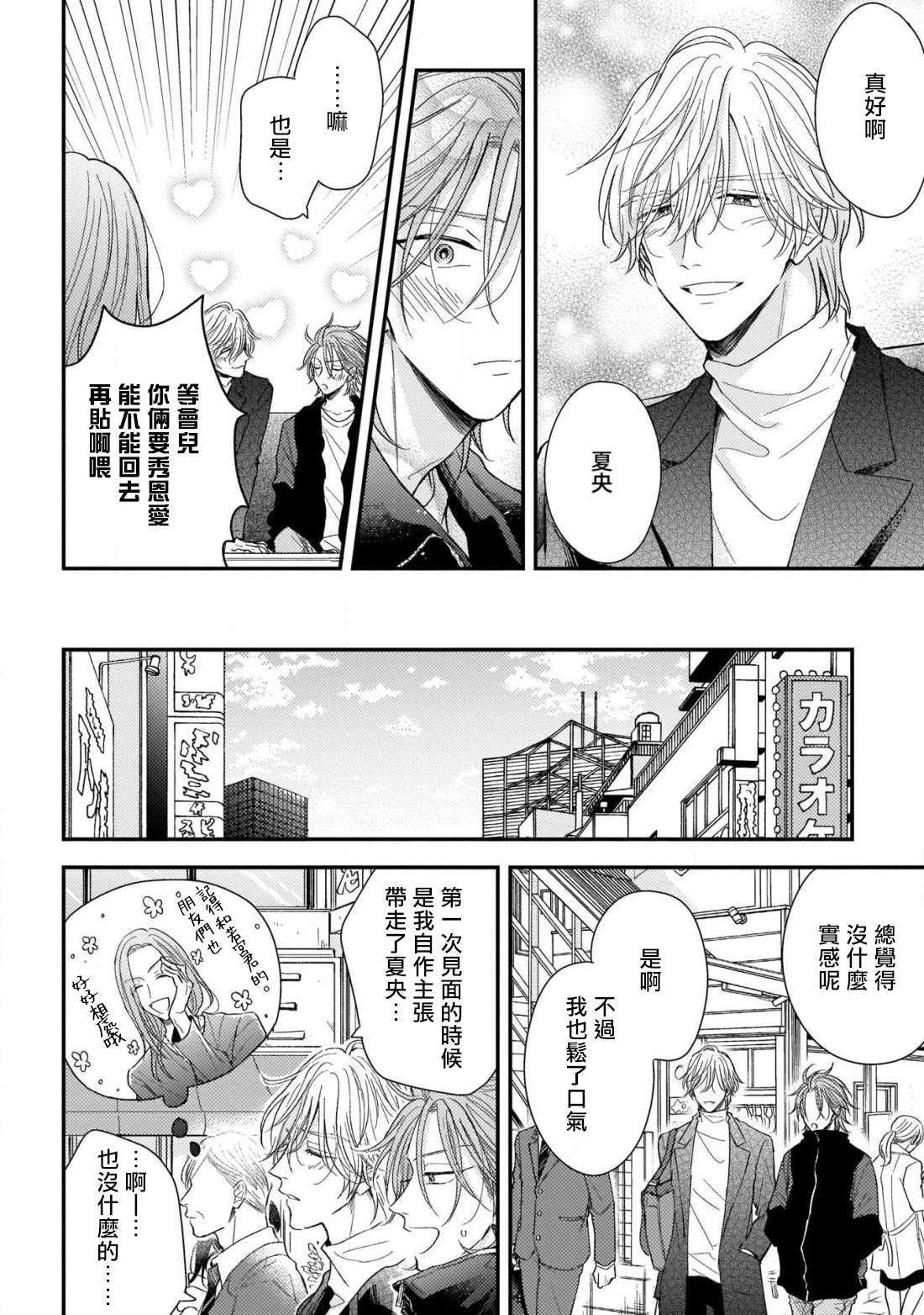 [町田とまと] ウリ専ボーイと恋する御曹司 第2-6話+番外 [中国翻訳] [DL版]