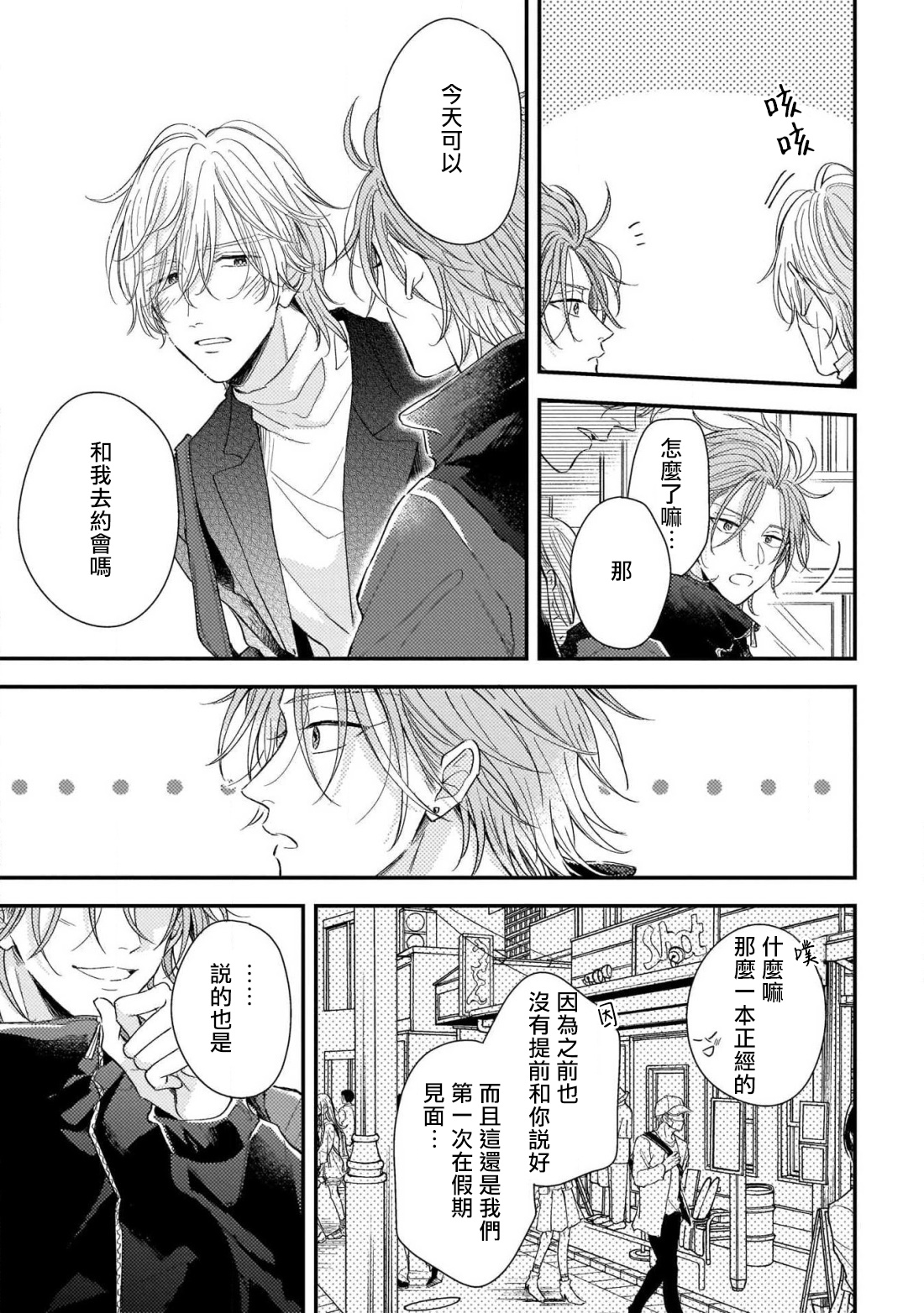 [町田とまと] ウリ専ボーイと恋する御曹司 第2-6話+番外 [中国翻訳] [DL版]