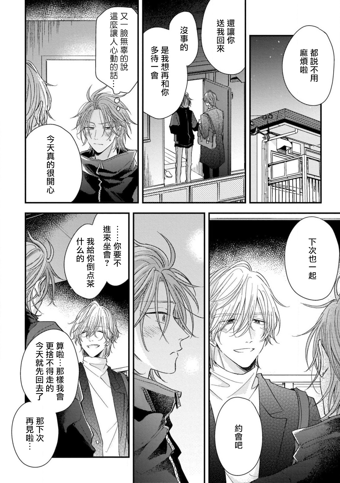 [町田とまと] ウリ専ボーイと恋する御曹司 第2-6話+番外 [中国翻訳] [DL版]