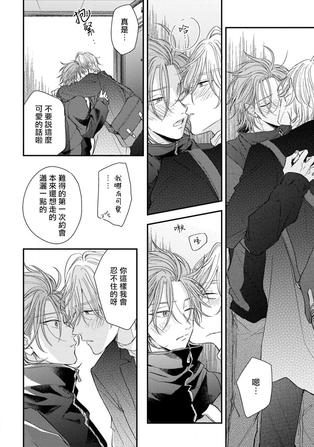 [町田とまと] ウリ専ボーイと恋する御曹司 第2-6話+番外 [中国翻訳] [DL版]