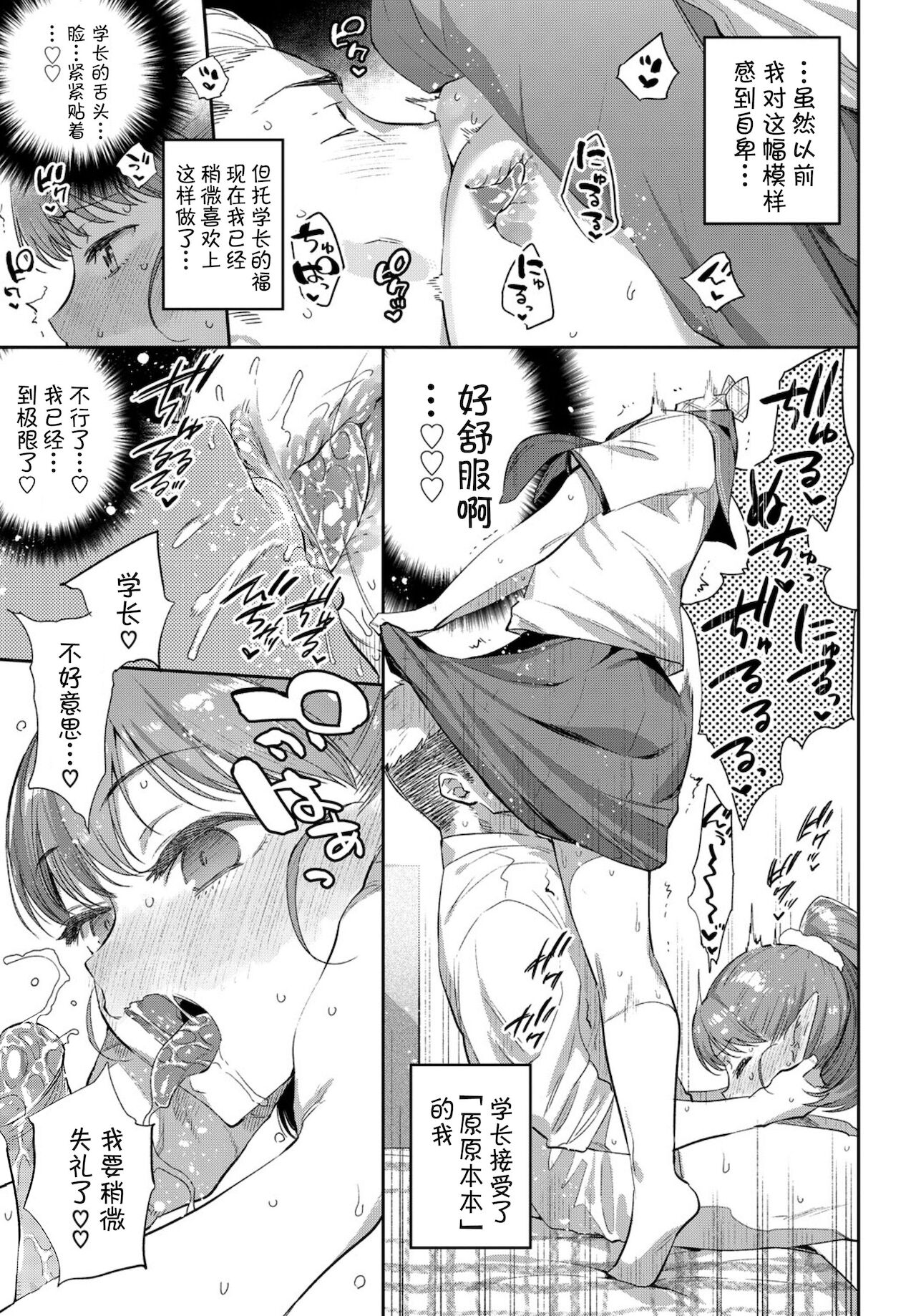 [みぞね] 異種恋愛 その1 (COMIC BAVEL 2019年3月号) [中国翻訳] [無修正] [DL版]