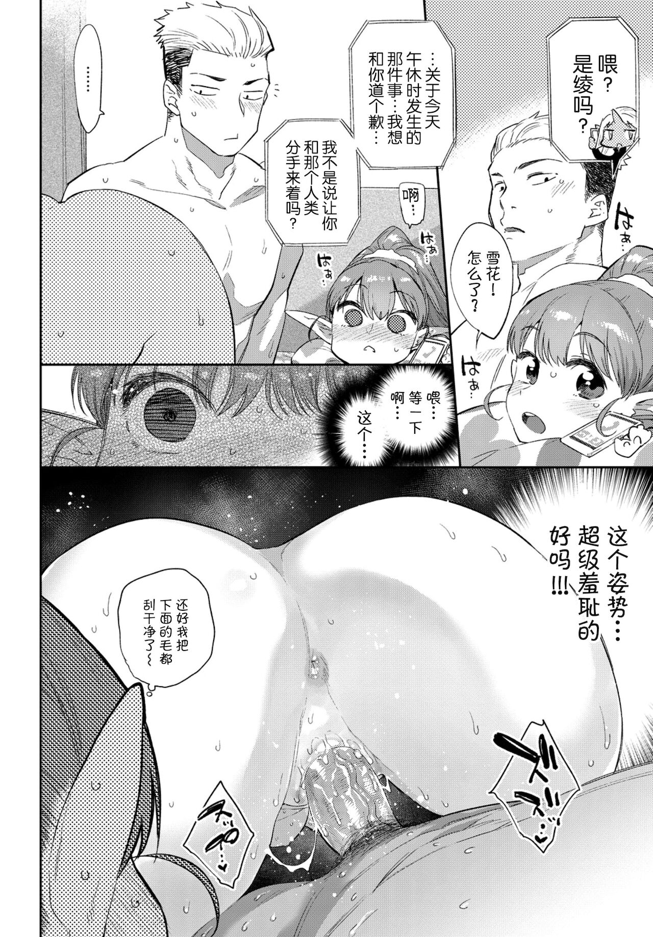 [みぞね] 異種恋愛 その1 (COMIC BAVEL 2019年3月号) [中国翻訳] [無修正] [DL版]