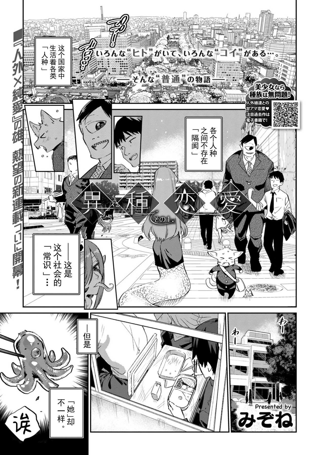 [みぞね] 異種恋愛 その1 (COMIC BAVEL 2019年3月号) [中国翻訳] [無修正] [DL版]