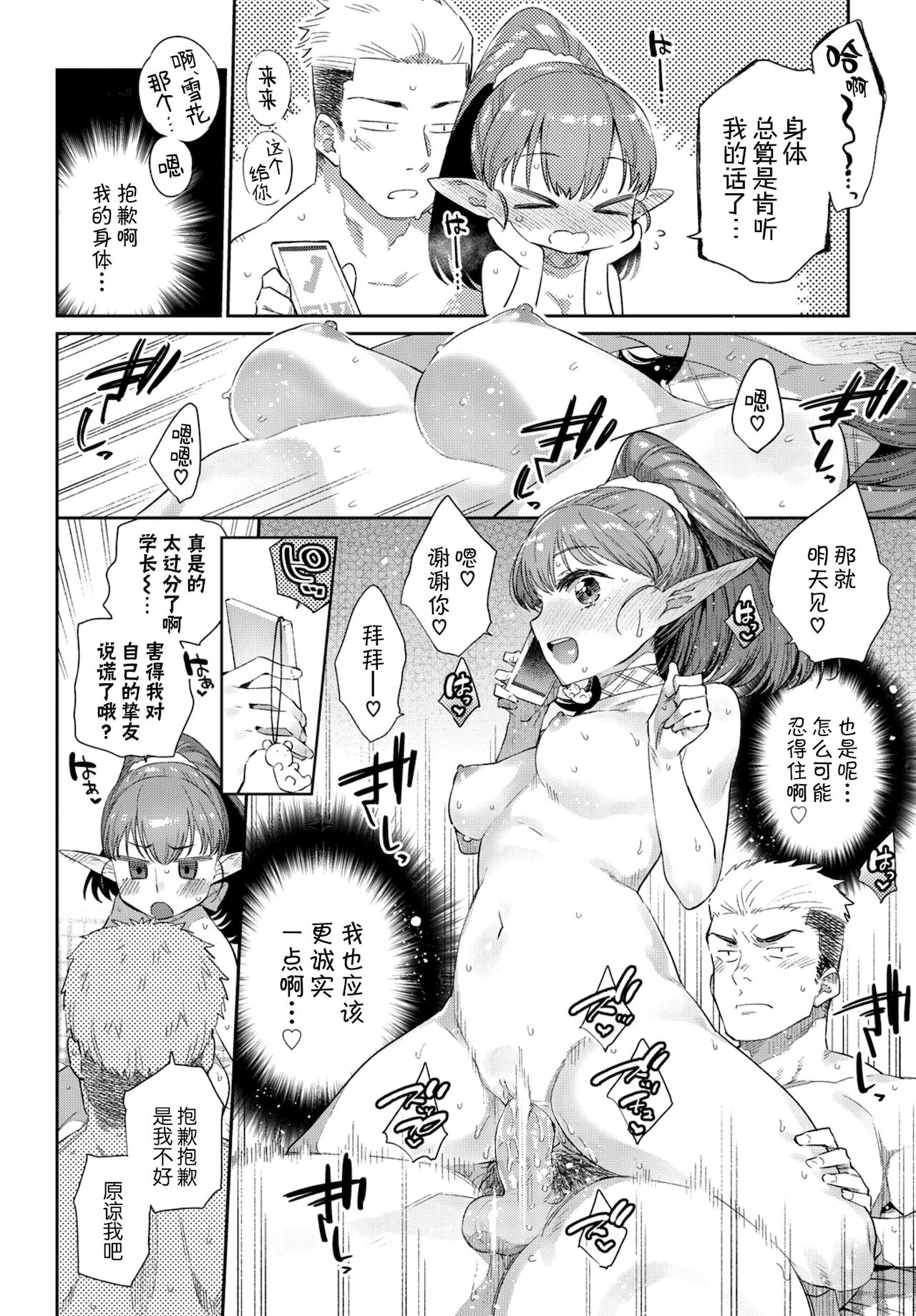 [みぞね] 異種恋愛 その1 (COMIC BAVEL 2019年3月号) [中国翻訳] [無修正] [DL版]