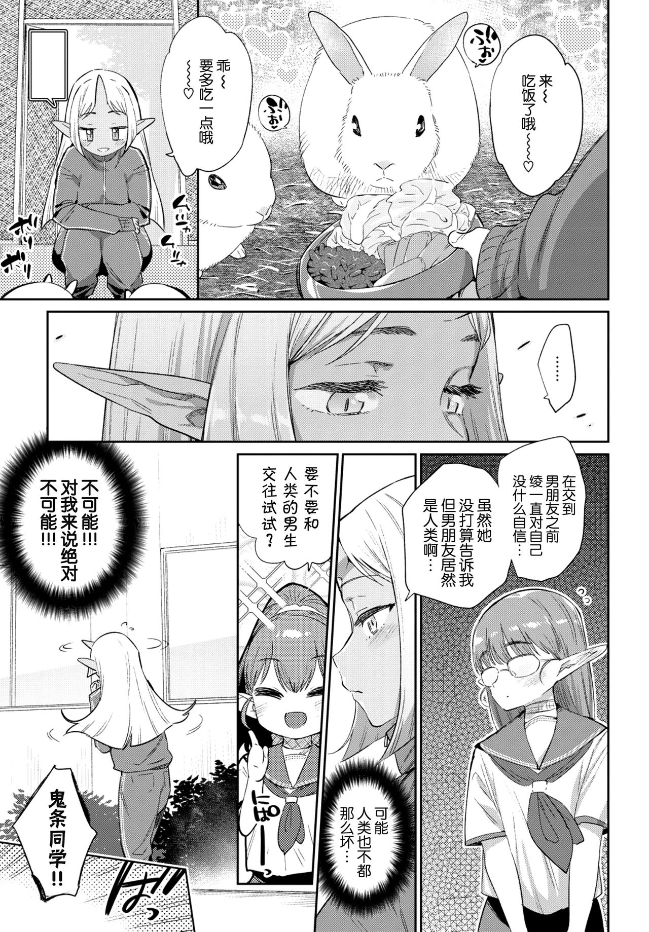 [みぞね] 異種恋愛 その1 (COMIC BAVEL 2019年3月号) [中国翻訳] [無修正] [DL版]
