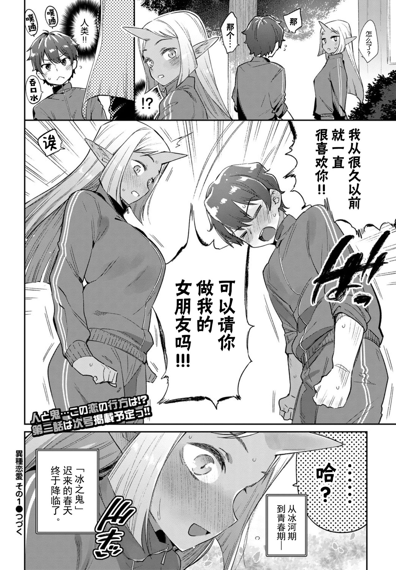[みぞね] 異種恋愛 その1 (COMIC BAVEL 2019年3月号) [中国翻訳] [無修正] [DL版]