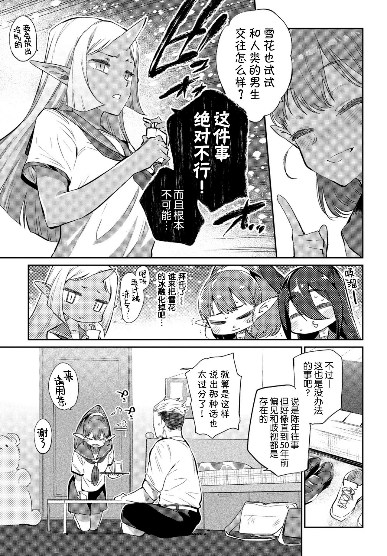 [みぞね] 異種恋愛 その1 (COMIC BAVEL 2019年3月号) [中国翻訳] [無修正] [DL版]