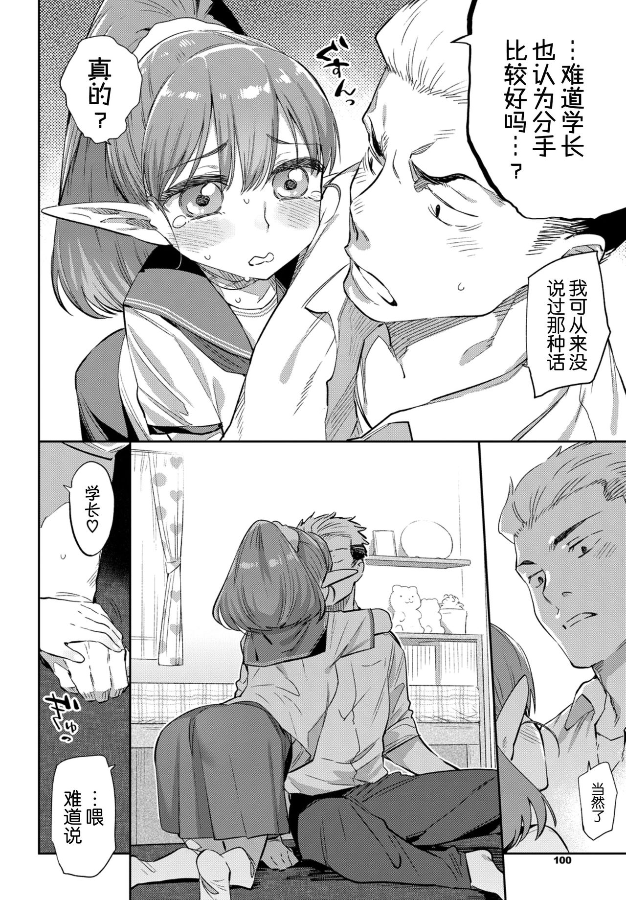 [みぞね] 異種恋愛 その1 (COMIC BAVEL 2019年3月号) [中国翻訳] [無修正] [DL版]