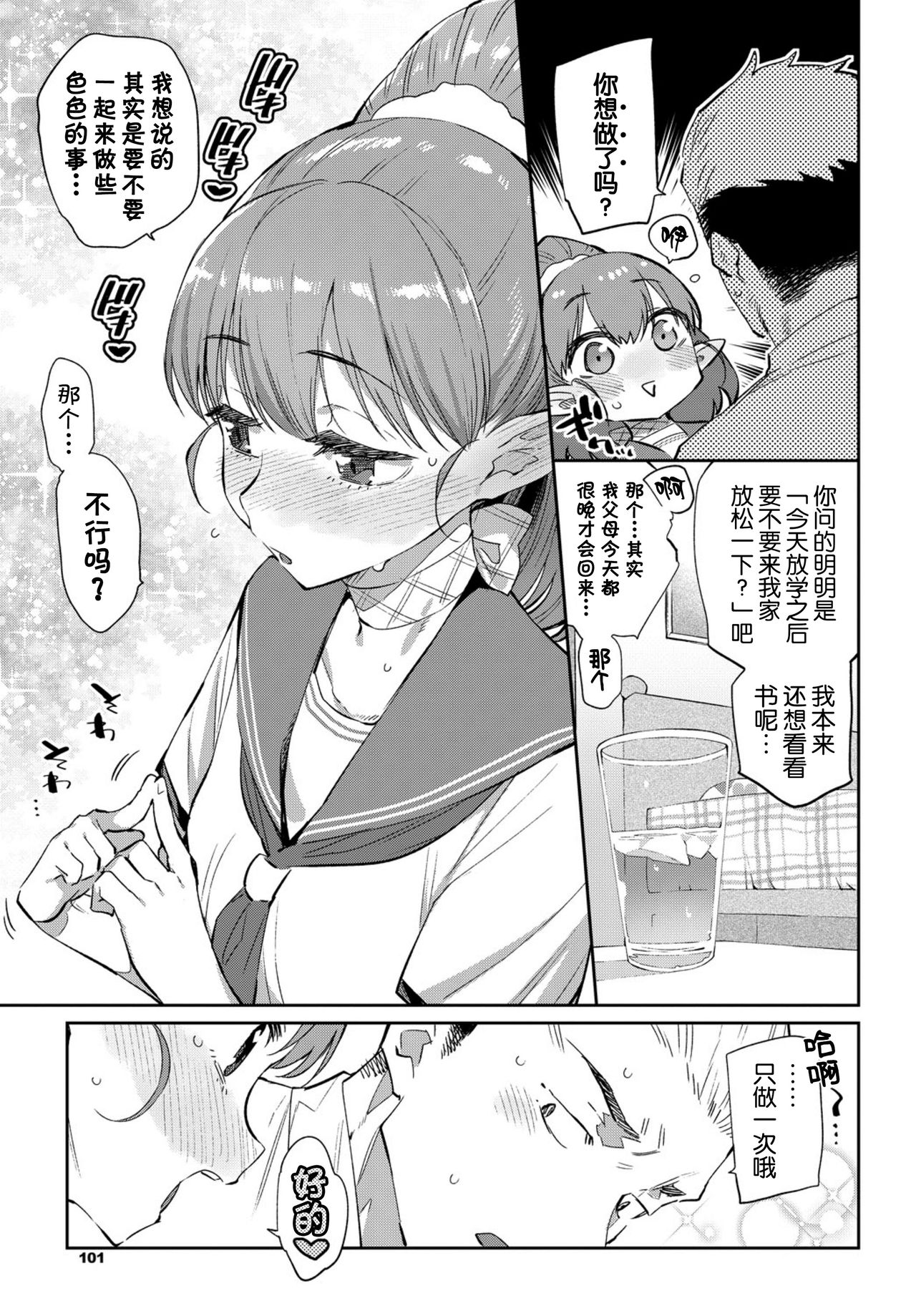 [みぞね] 異種恋愛 その1 (COMIC BAVEL 2019年3月号) [中国翻訳] [無修正] [DL版]