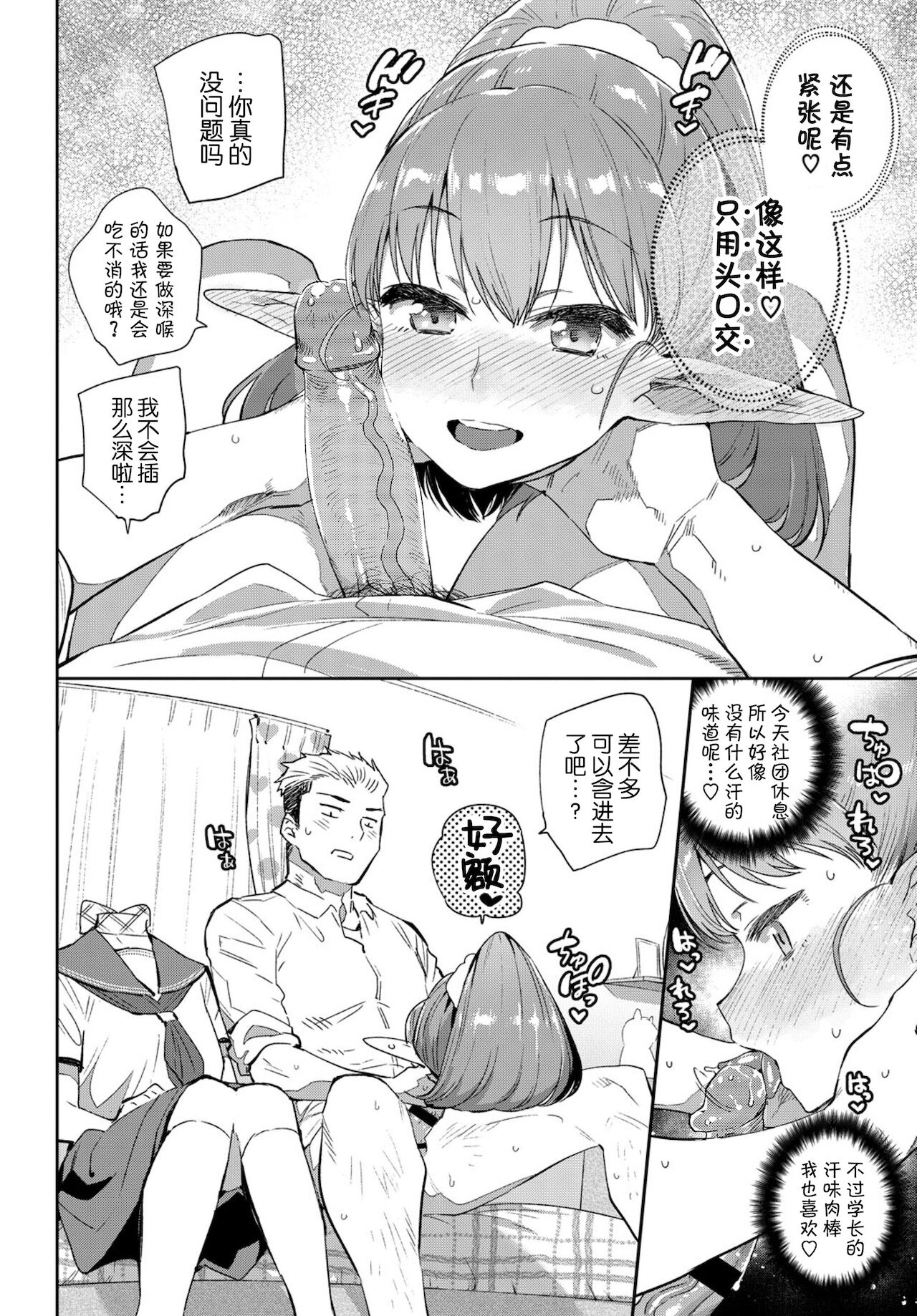 [みぞね] 異種恋愛 その1 (COMIC BAVEL 2019年3月号) [中国翻訳] [無修正] [DL版]