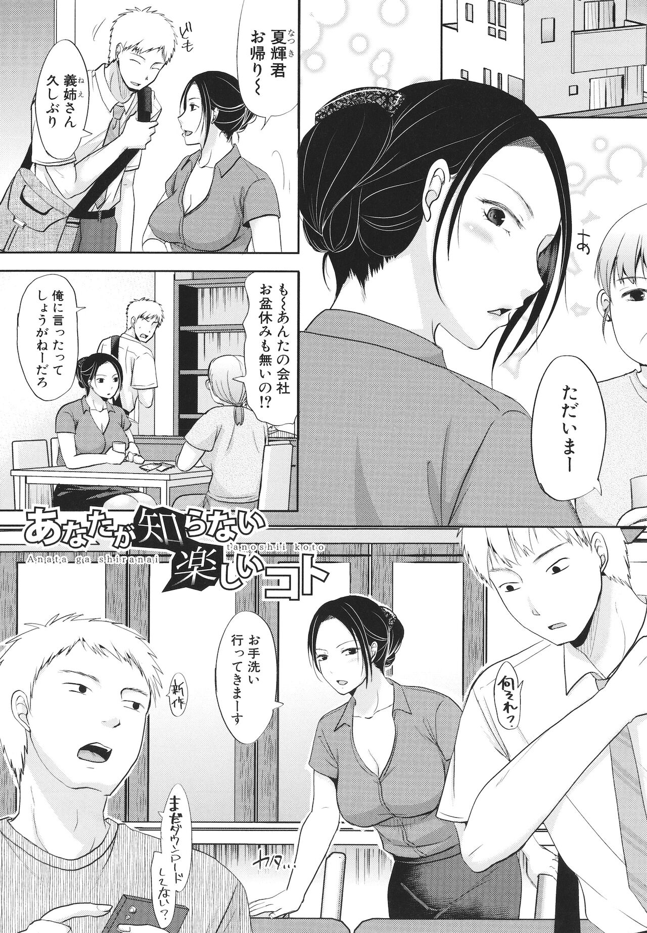 [黒金真樹] 夫妻は互いの知らぬ間に -誰が一番悪いでしょうか- + イラストカード