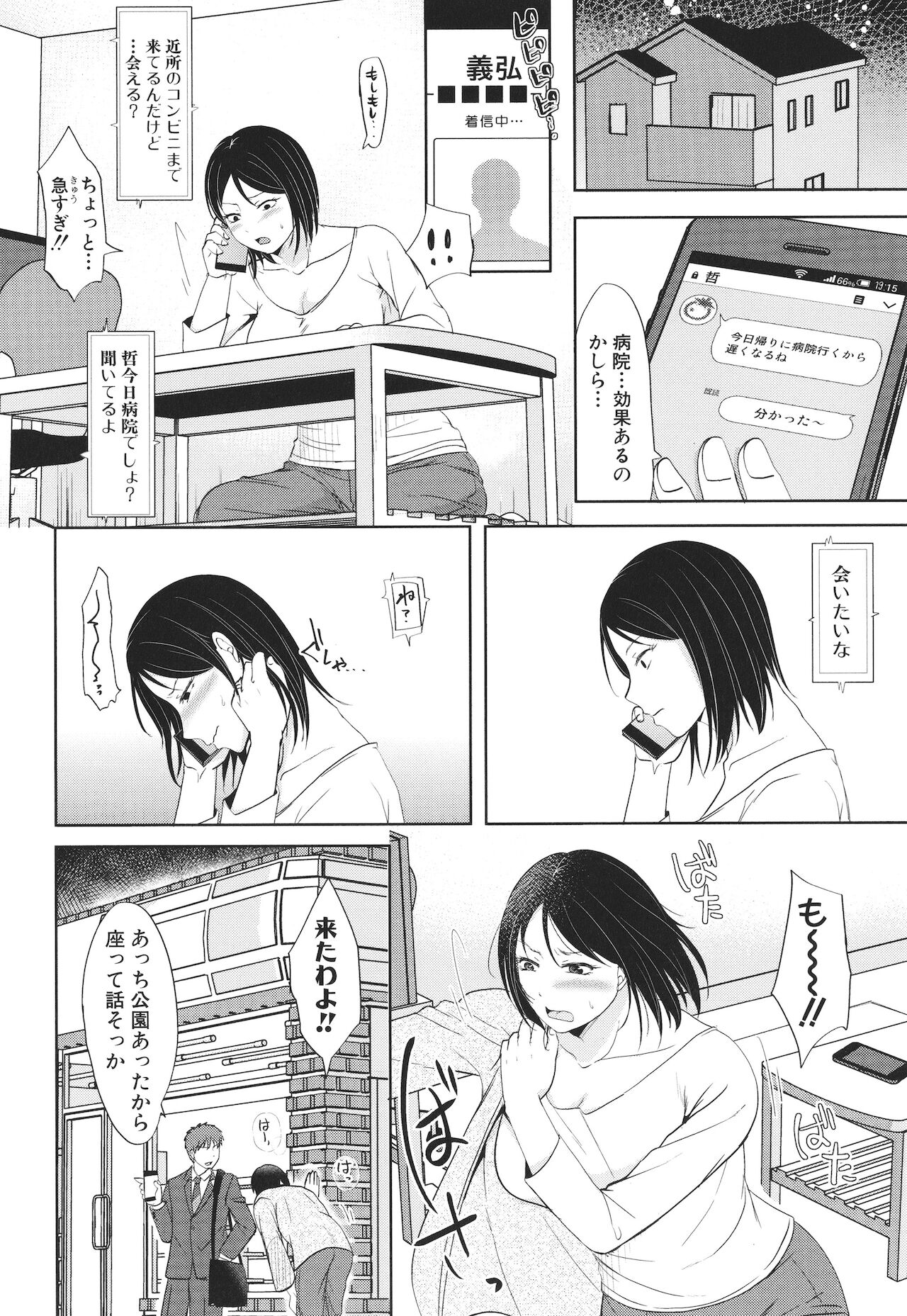 [黒金真樹] 夫妻は互いの知らぬ間に -誰が一番悪いでしょうか- + イラストカード