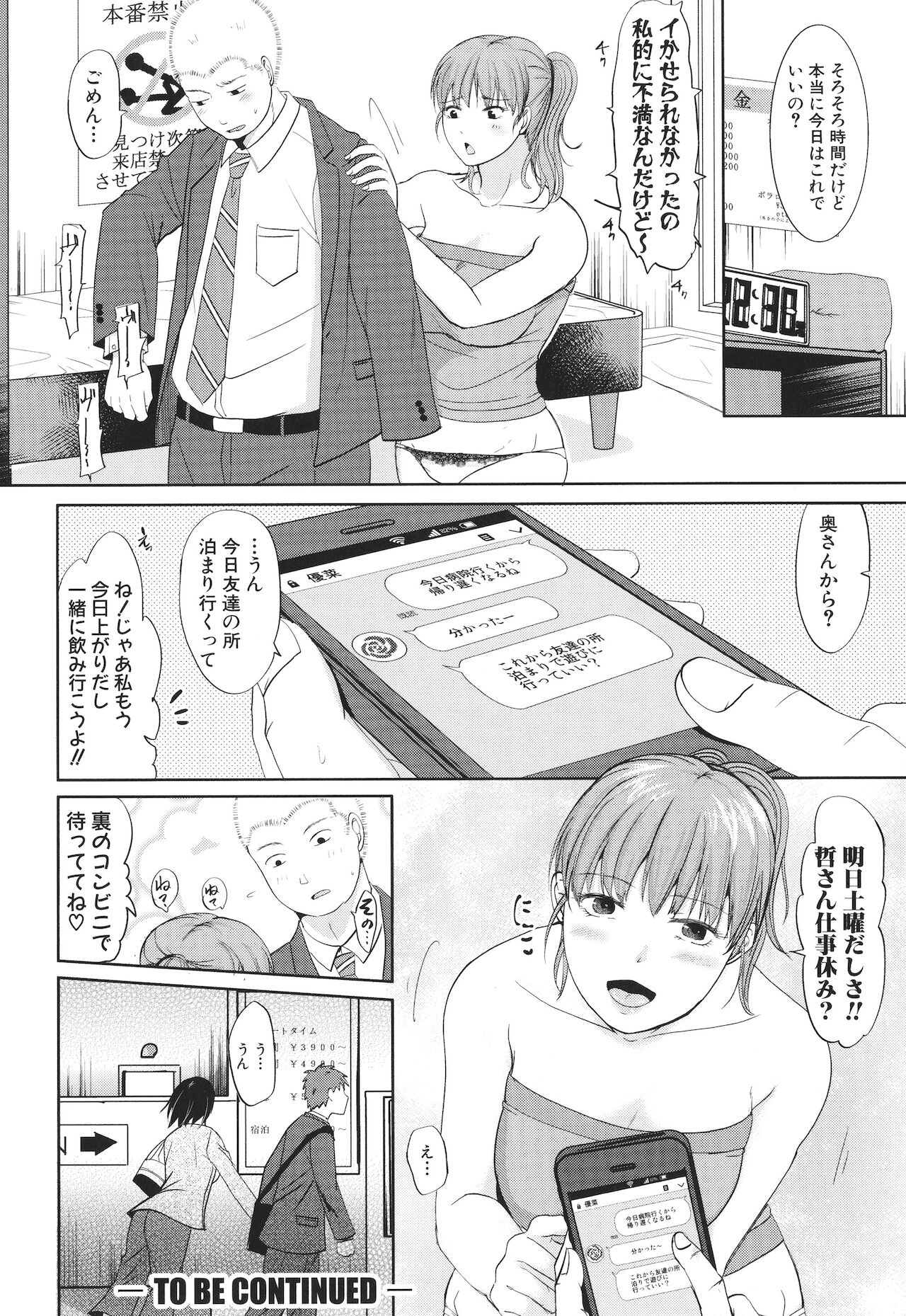 [黒金真樹] 夫妻は互いの知らぬ間に -誰が一番悪いでしょうか- + イラストカード