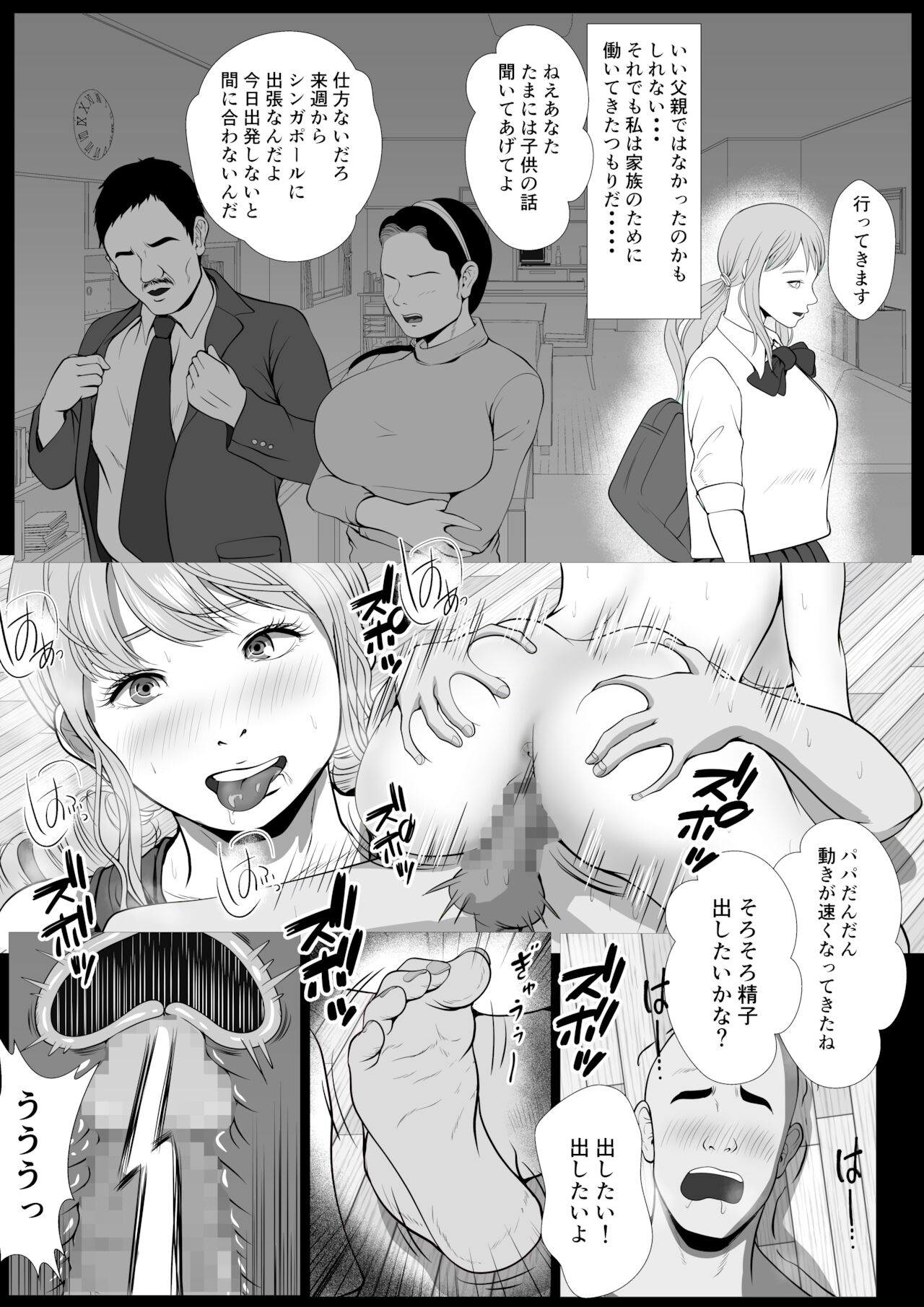 [Coela Network] 生意気なパパ活ギャルを中出しする方法 3話 橘アスカ