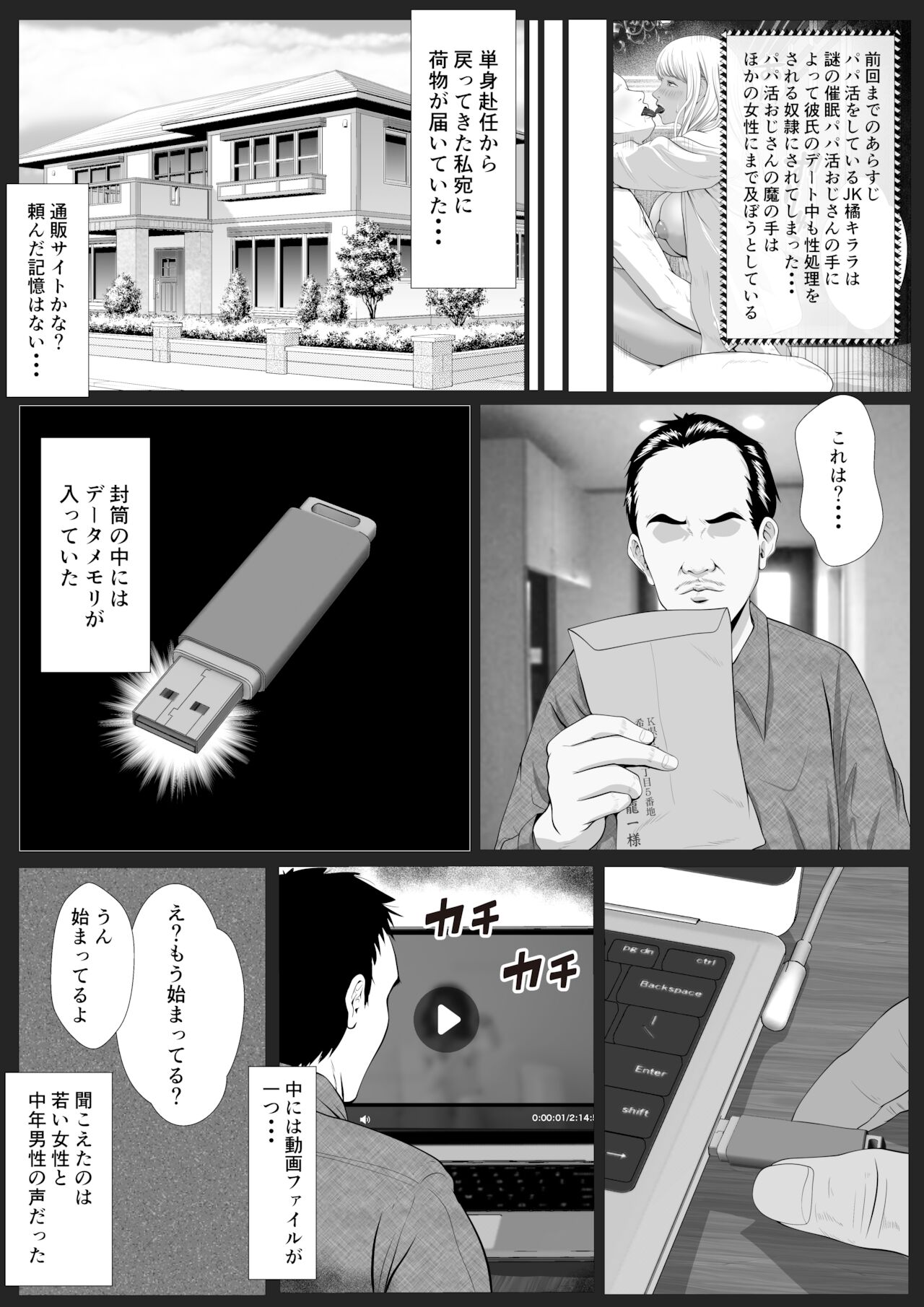 [Coela Network] 生意気なパパ活ギャルを中出しする方法 3話 橘アスカ