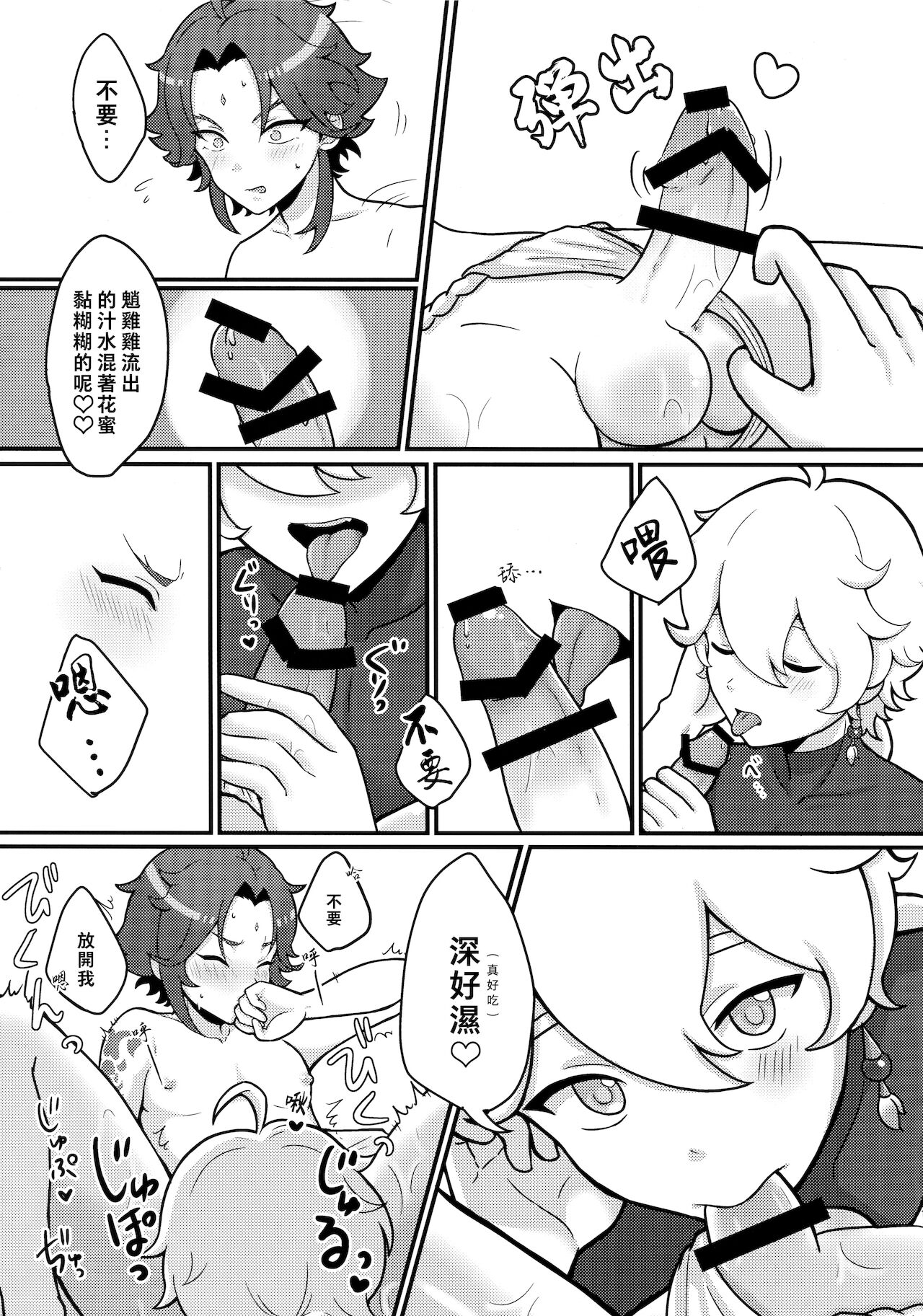 [こねこ組 (ぽろん)] 空魈が壺の中でえっちする本 (原神) [中国翻訳]